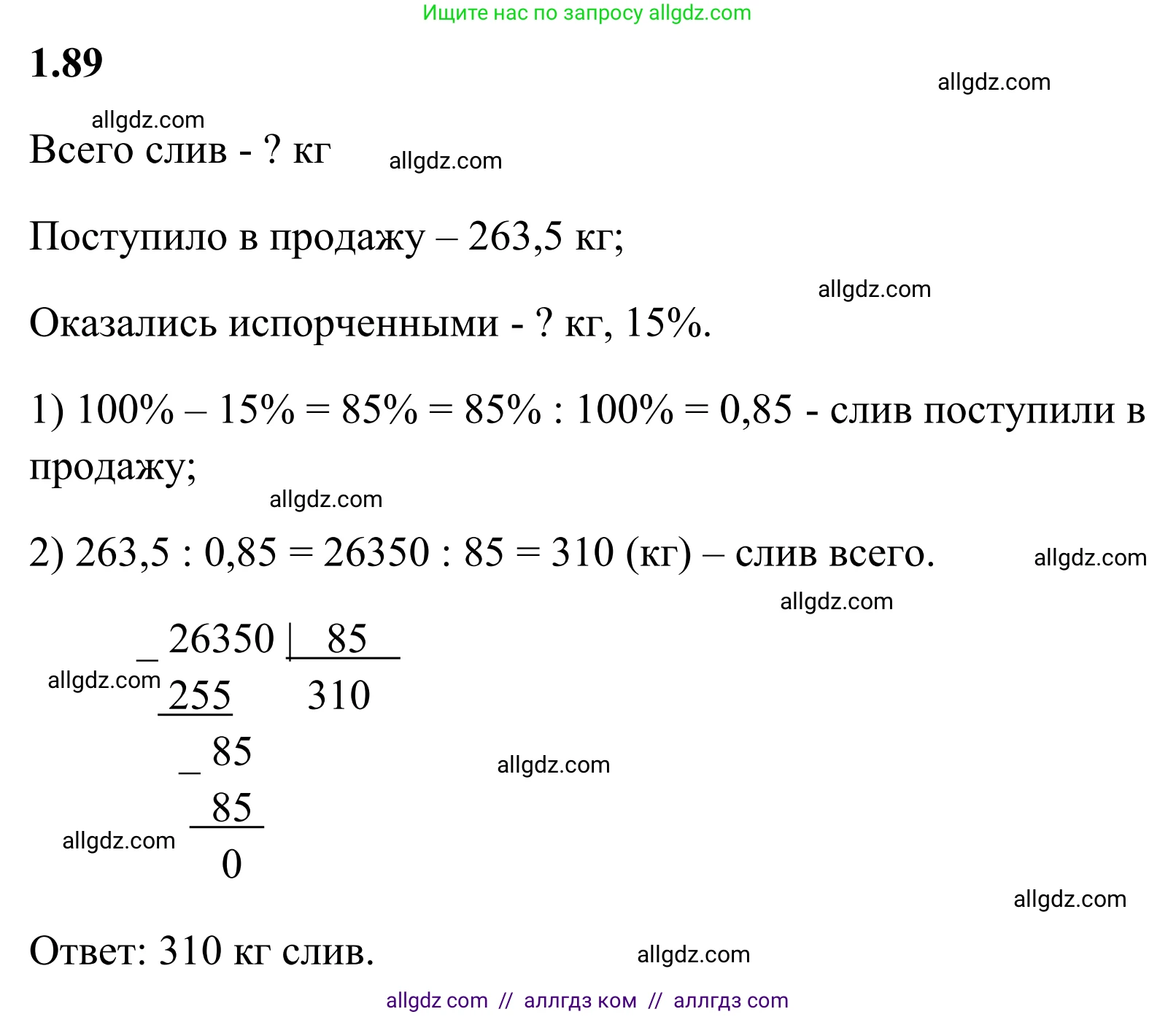 Математика, 6 класс Учебник, авторы: Виленкин Наум Яковлевич, Жохов Владимир Иванович, Чесноков Александр Семёнович, Александрова Лилия Александровна, Шварцбурд Семён Исаакович, издательство Просвещение, Москва, 2023, белого цвета, Часть 1, страница 24, номер 1.89, Решение 1