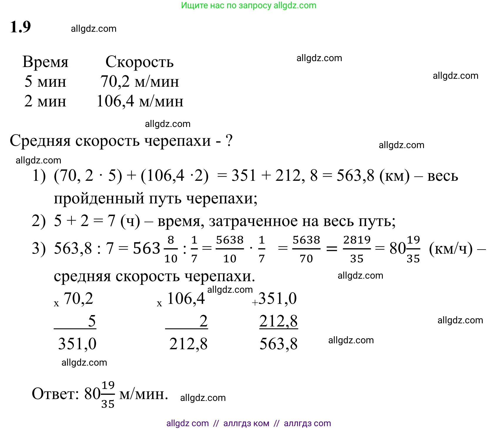 Математика, 6 класс Учебник, авторы: Виленкин Наум Яковлевич, Жохов Владимир Иванович, Чесноков Александр Семёнович, Александрова Лилия Александровна, Шварцбурд Семён Исаакович, издательство Просвещение, Москва, 2023, белого цвета, Часть 1, страница 15, номер 1.9, Решение 1