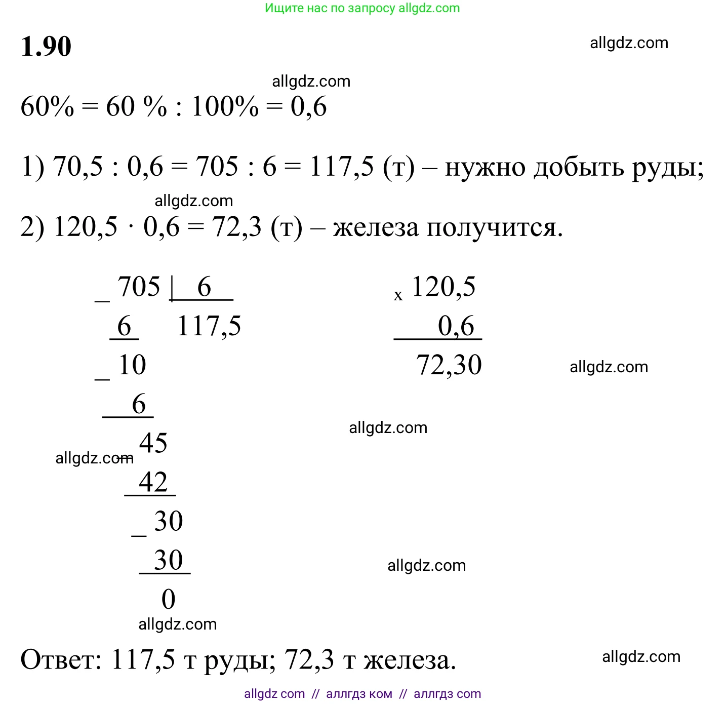 Математика, 6 класс Учебник, авторы: Виленкин Наум Яковлевич, Жохов Владимир Иванович, Чесноков Александр Семёнович, Александрова Лилия Александровна, Шварцбурд Семён Исаакович, издательство Просвещение, Москва, 2023, белого цвета, Часть 1, страница 24, номер 1.90, Решение 1