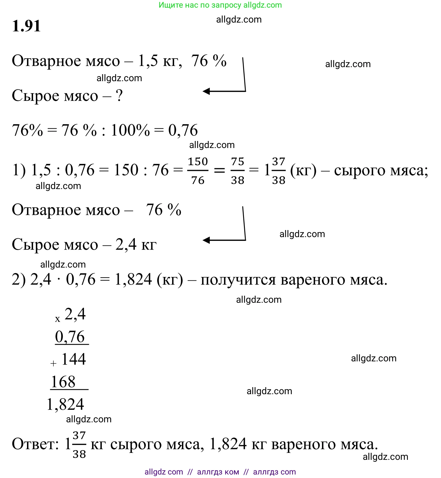 Математика, 6 класс Учебник, авторы: Виленкин Наум Яковлевич, Жохов Владимир Иванович, Чесноков Александр Семёнович, Александрова Лилия Александровна, Шварцбурд Семён Исаакович, издательство Просвещение, Москва, 2023, белого цвета, Часть 1, страница 24, номер 1.91, Решение 1