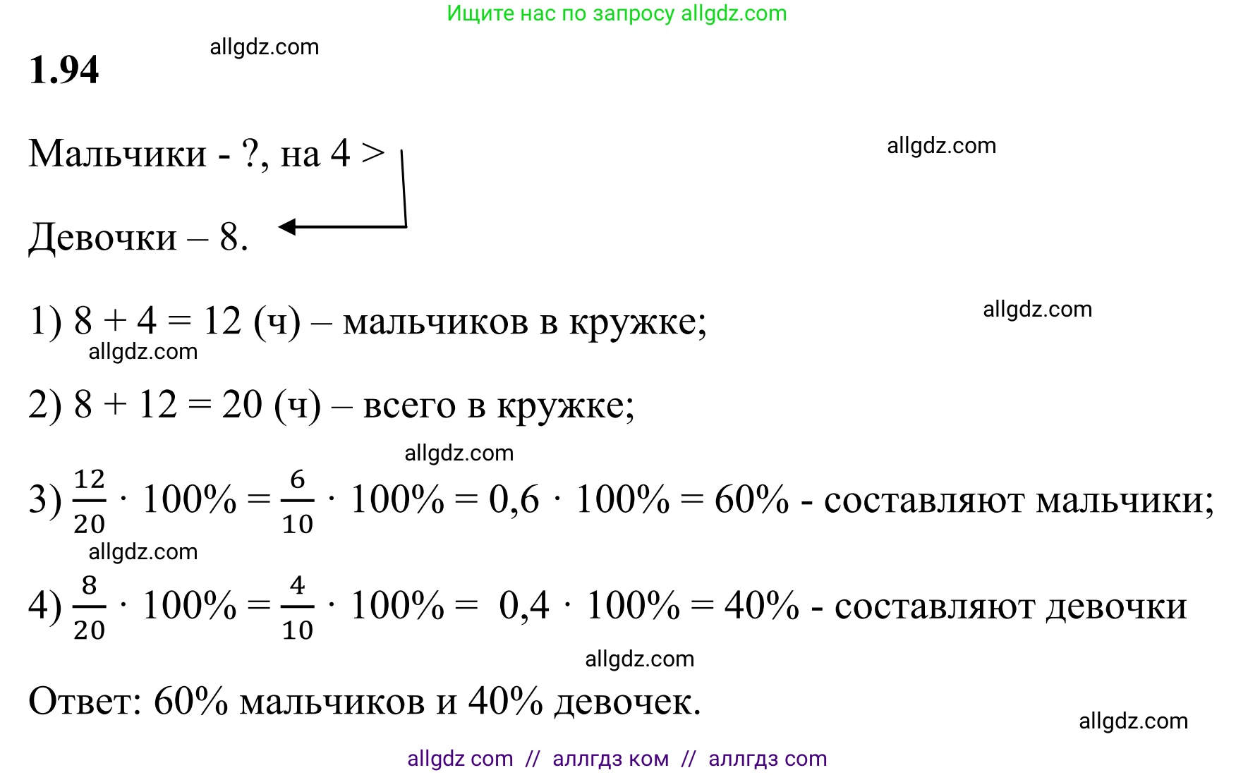Математика, 6 класс Учебник, авторы: Виленкин Наум Яковлевич, Жохов Владимир Иванович, Чесноков Александр Семёнович, Александрова Лилия Александровна, Шварцбурд Семён Исаакович, издательство Просвещение, Москва, 2023, белого цвета, Часть 1, страница 25, номер 1.94, Решение 1