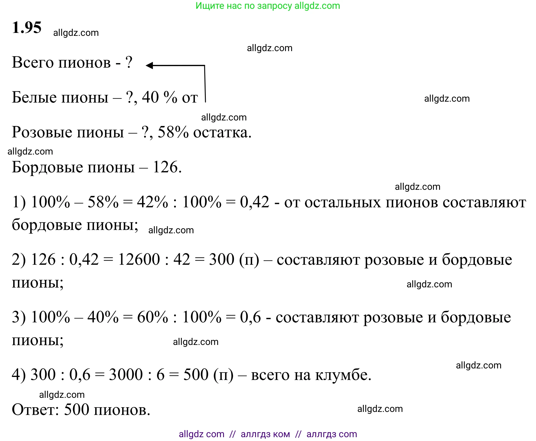 Математика, 6 класс Учебник, авторы: Виленкин Наум Яковлевич, Жохов Владимир Иванович, Чесноков Александр Семёнович, Александрова Лилия Александровна, Шварцбурд Семён Исаакович, издательство Просвещение, Москва, 2023, белого цвета, Часть 1, страница 25, номер 1.95, Решение 1