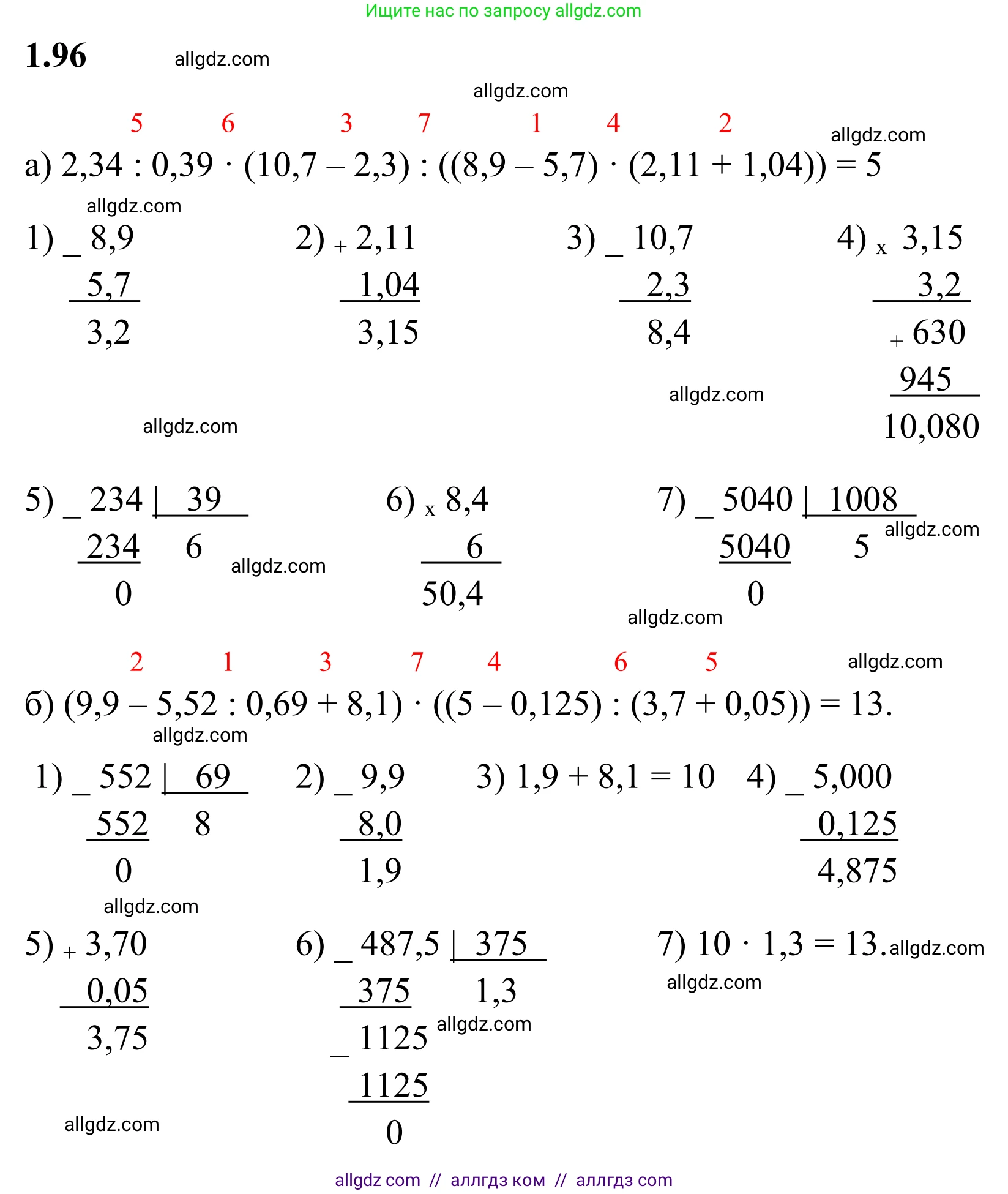 Математика, 6 класс Учебник, авторы: Виленкин Наум Яковлевич, Жохов Владимир Иванович, Чесноков Александр Семёнович, Александрова Лилия Александровна, Шварцбурд Семён Исаакович, издательство Просвещение, Москва, 2023, белого цвета, Часть 1, страница 25, номер 1.96, Решение 1