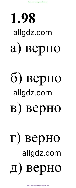 Математика, 6 класс Учебник, авторы: Виленкин Наум Яковлевич, Жохов Владимир Иванович, Чесноков Александр Семёнович, Александрова Лилия Александровна, Шварцбурд Семён Исаакович, издательство Просвещение, Москва, 2023, белого цвета, Часть 1, страница 28, номер 1.98, Решение 1