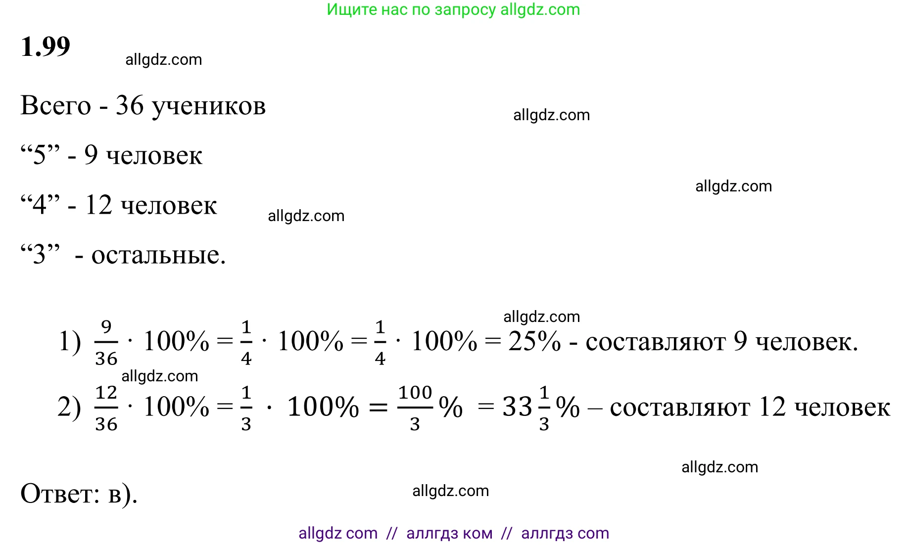 Математика, 6 класс Учебник, авторы: Виленкин Наум Яковлевич, Жохов Владимир Иванович, Чесноков Александр Семёнович, Александрова Лилия Александровна, Шварцбурд Семён Исаакович, издательство Просвещение, Москва, 2023, белого цвета, Часть 1, страница 28, номер 1.99, Решение 1