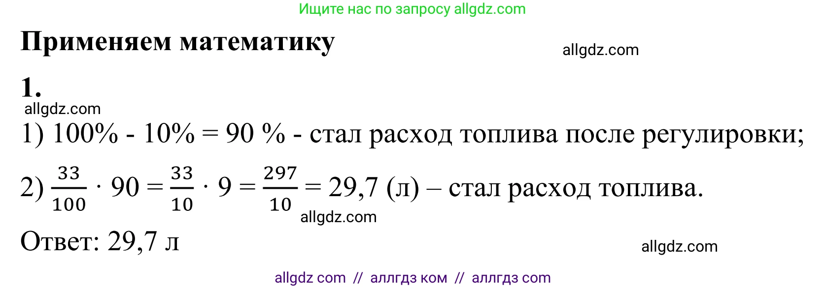 Математика, 6 класс Учебник, авторы: Виленкин Наум Яковлевич, Жохов Владимир Иванович, Чесноков Александр Семёнович, Александрова Лилия Александровна, Шварцбурд Семён Исаакович, издательство Просвещение, Москва, 2023, белого цвета, Часть 1, страница 42, номер 1, Решение 1
