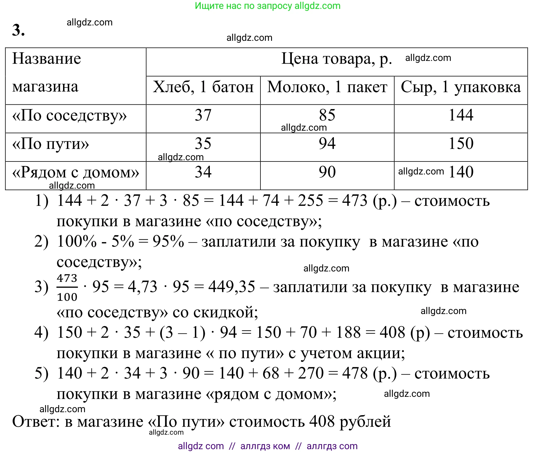 Математика, 6 класс Учебник, авторы: Виленкин Наум Яковлевич, Жохов Владимир Иванович, Чесноков Александр Семёнович, Александрова Лилия Александровна, Шварцбурд Семён Исаакович, издательство Просвещение, Москва, 2023, белого цвета, Часть 1, страница 42, номер 3, Решение 1