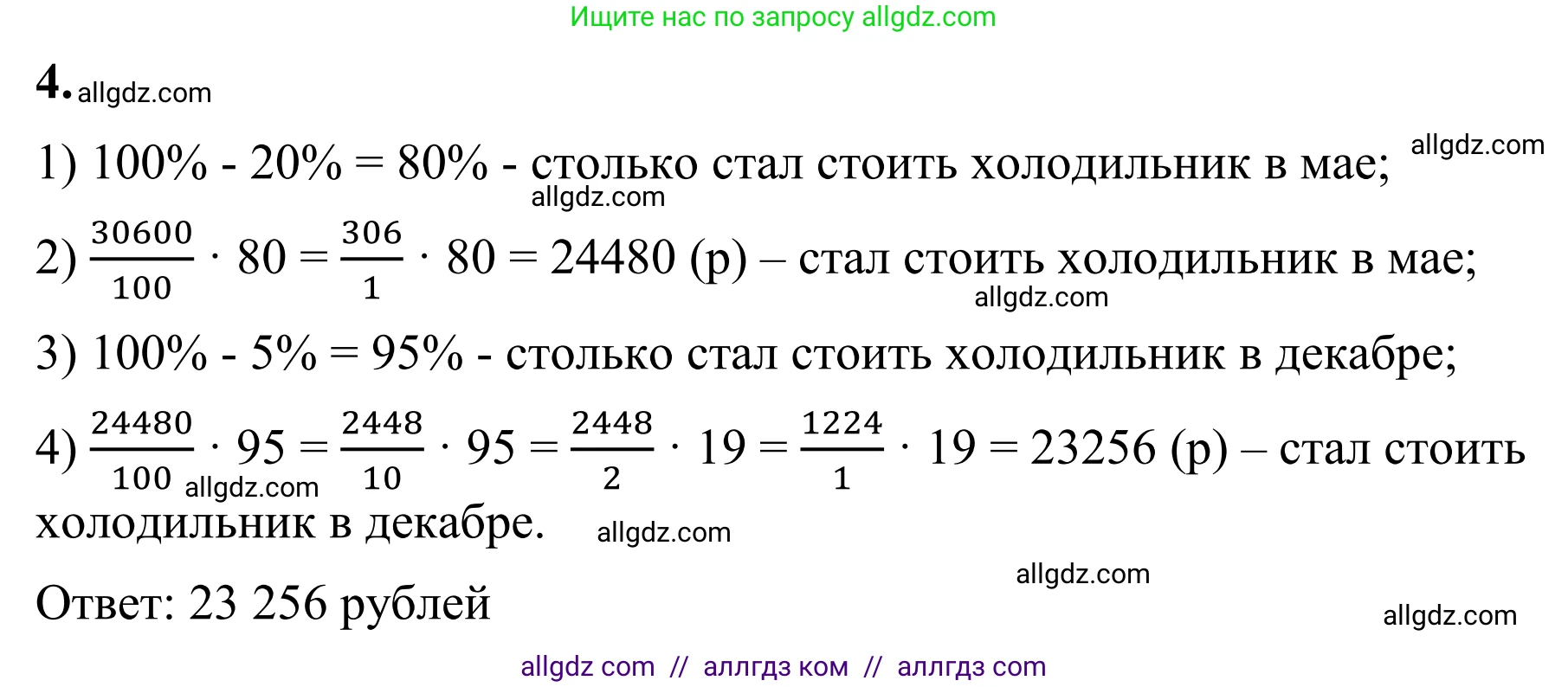 Математика, 6 класс Учебник, авторы: Виленкин Наум Яковлевич, Жохов Владимир Иванович, Чесноков Александр Семёнович, Александрова Лилия Александровна, Шварцбурд Семён Исаакович, издательство Просвещение, Москва, 2023, белого цвета, Часть 1, страница 42, номер 4, Решение 1