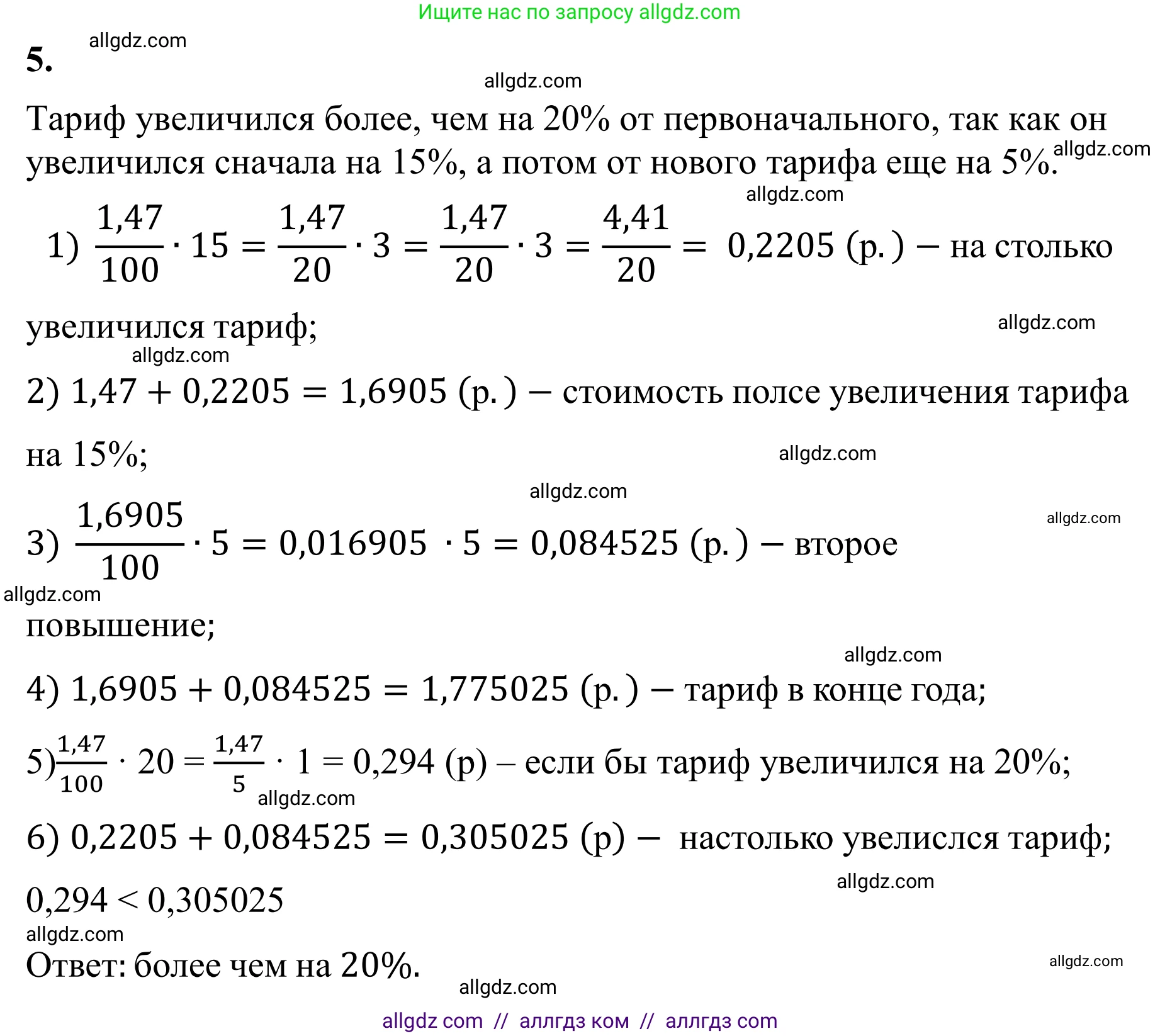 Математика, 6 класс Учебник, авторы: Виленкин Наум Яковлевич, Жохов Владимир Иванович, Чесноков Александр Семёнович, Александрова Лилия Александровна, Шварцбурд Семён Исаакович, издательство Просвещение, Москва, 2023, белого цвета, Часть 1, страница 42, номер 5, Решение 1