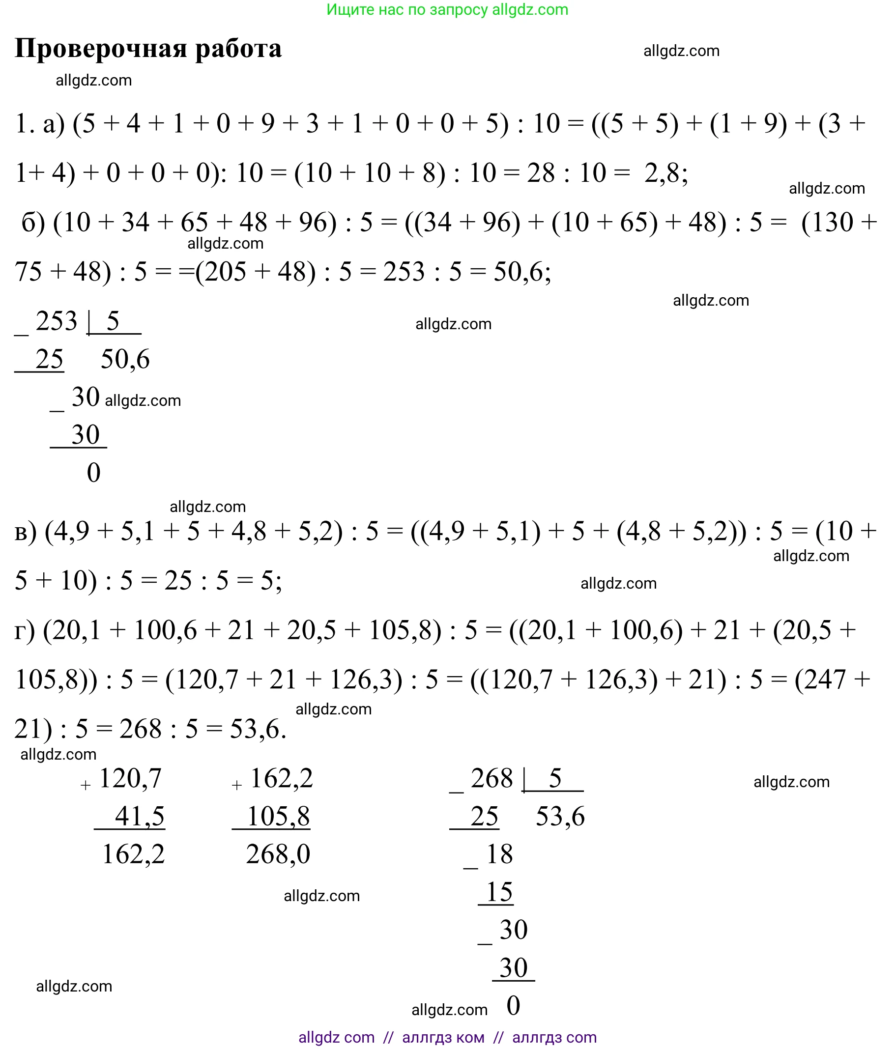 Математика, 6 класс Учебник, авторы: Виленкин Наум Яковлевич, Жохов Владимир Иванович, Чесноков Александр Семёнович, Александрова Лилия Александровна, Шварцбурд Семён Исаакович, издательство Просвещение, Москва, 2023, белого цвета, Часть 1, страница 19, номер 1, Решение 1