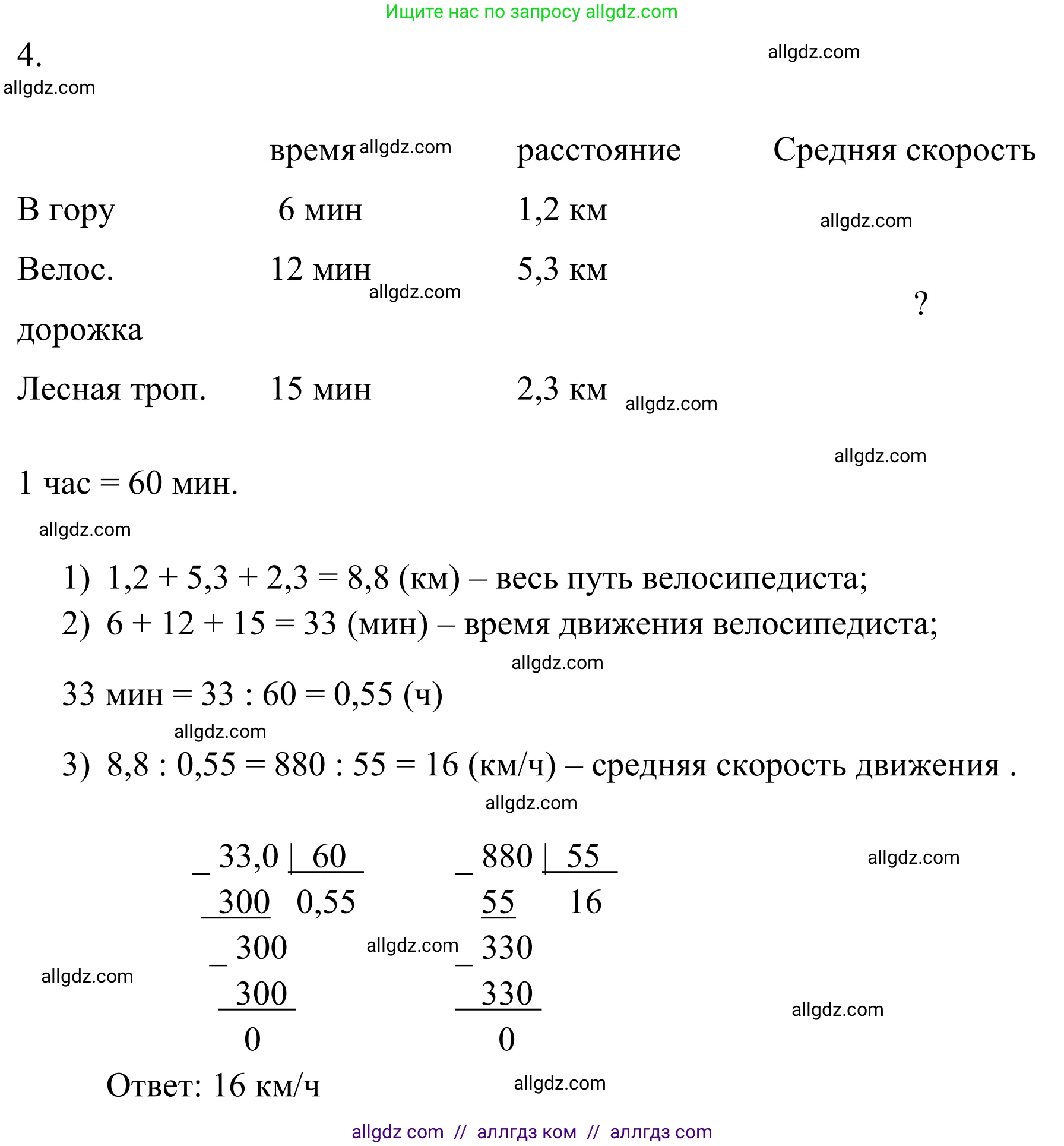 Математика, 6 класс Учебник, авторы: Виленкин Наум Яковлевич, Жохов Владимир Иванович, Чесноков Александр Семёнович, Александрова Лилия Александровна, Шварцбурд Семён Исаакович, издательство Просвещение, Москва, 2023, белого цвета, Часть 1, страница 19, номер 4, Решение 1