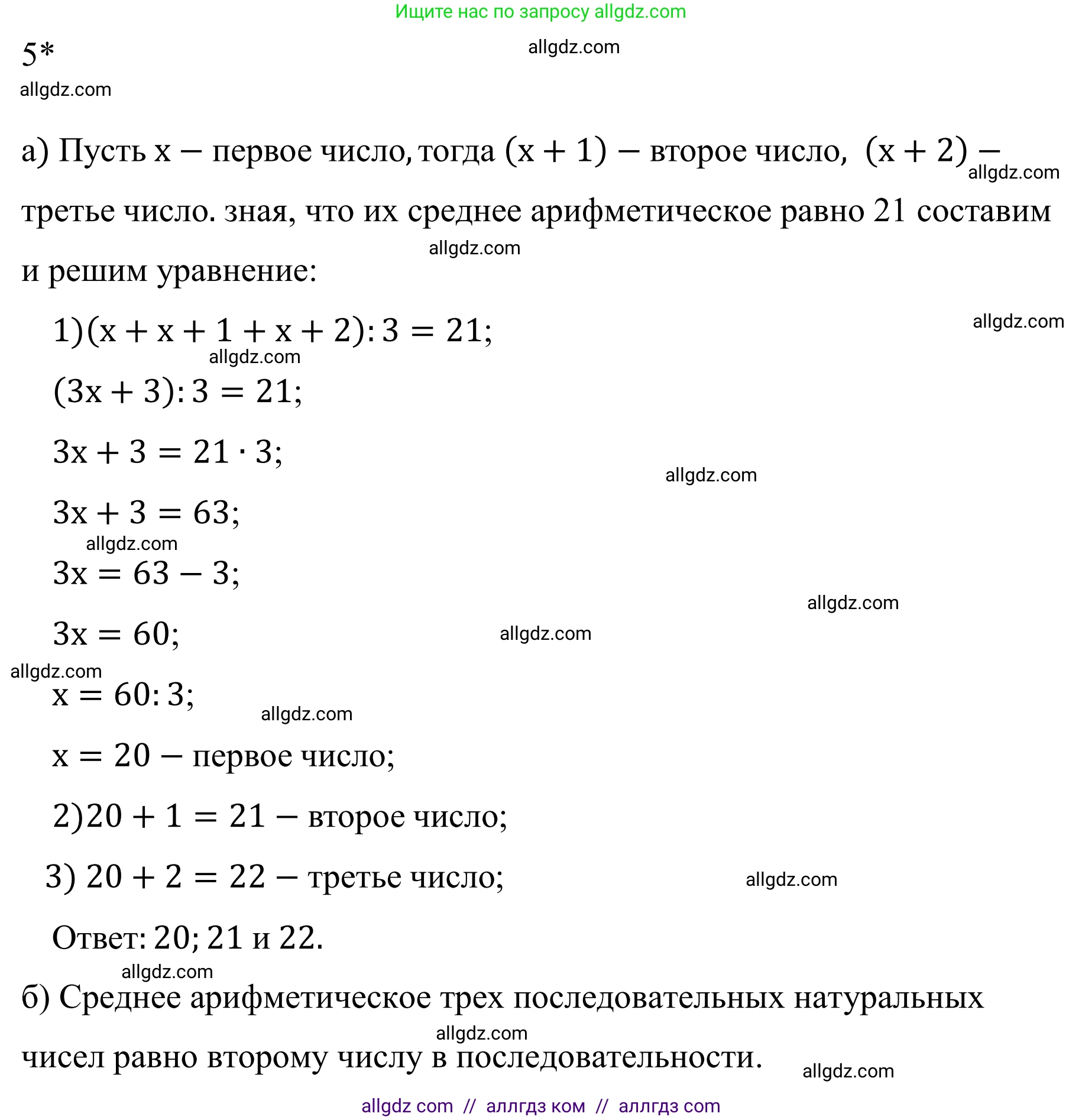 Математика, 6 класс Учебник, авторы: Виленкин Наум Яковлевич, Жохов Владимир Иванович, Чесноков Александр Семёнович, Александрова Лилия Александровна, Шварцбурд Семён Исаакович, издательство Просвещение, Москва, 2023, белого цвета, Часть 1, страница 19, номер 5*, Решение 1