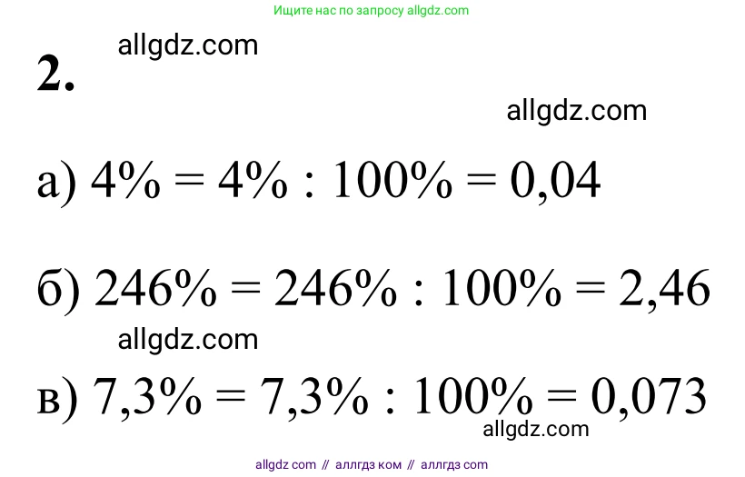 Математика, 6 класс Учебник, авторы: Виленкин Наум Яковлевич, Жохов Владимир Иванович, Чесноков Александр Семёнович, Александрова Лилия Александровна, Шварцбурд Семён Исаакович, издательство Просвещение, Москва, 2023, белого цвета, Часть 1, страница 26, номер 2, Решение 1