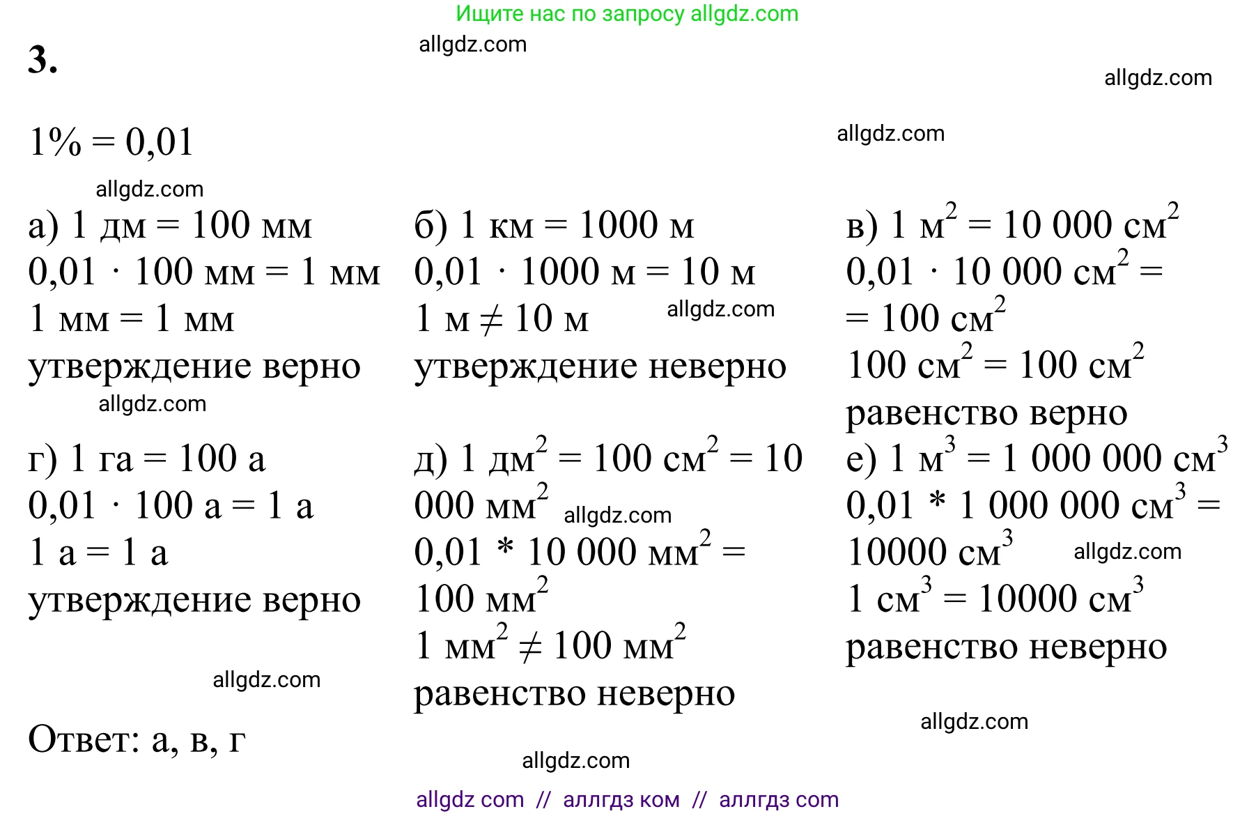 Математика, 6 класс Учебник, авторы: Виленкин Наум Яковлевич, Жохов Владимир Иванович, Чесноков Александр Семёнович, Александрова Лилия Александровна, Шварцбурд Семён Исаакович, издательство Просвещение, Москва, 2023, белого цвета, Часть 1, страница 26, номер 3, Решение 1