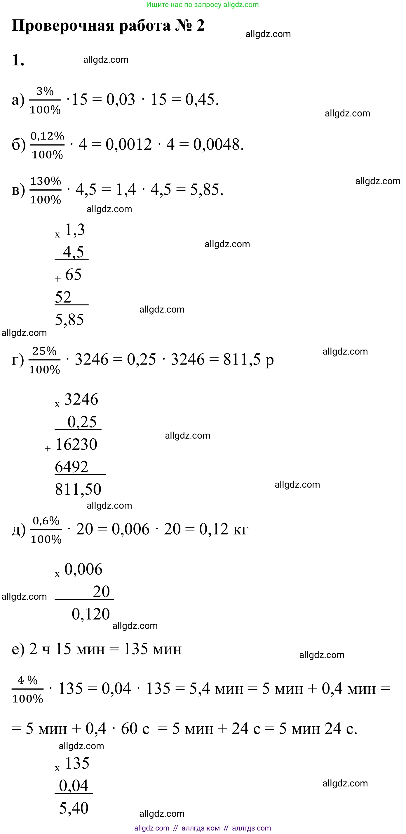 Математика, 6 класс Учебник, авторы: Виленкин Наум Яковлевич, Жохов Владимир Иванович, Чесноков Александр Семёнович, Александрова Лилия Александровна, Шварцбурд Семён Исаакович, издательство Просвещение, Москва, 2023, белого цвета, Часть 1, страница 26, номер 1, Решение 1