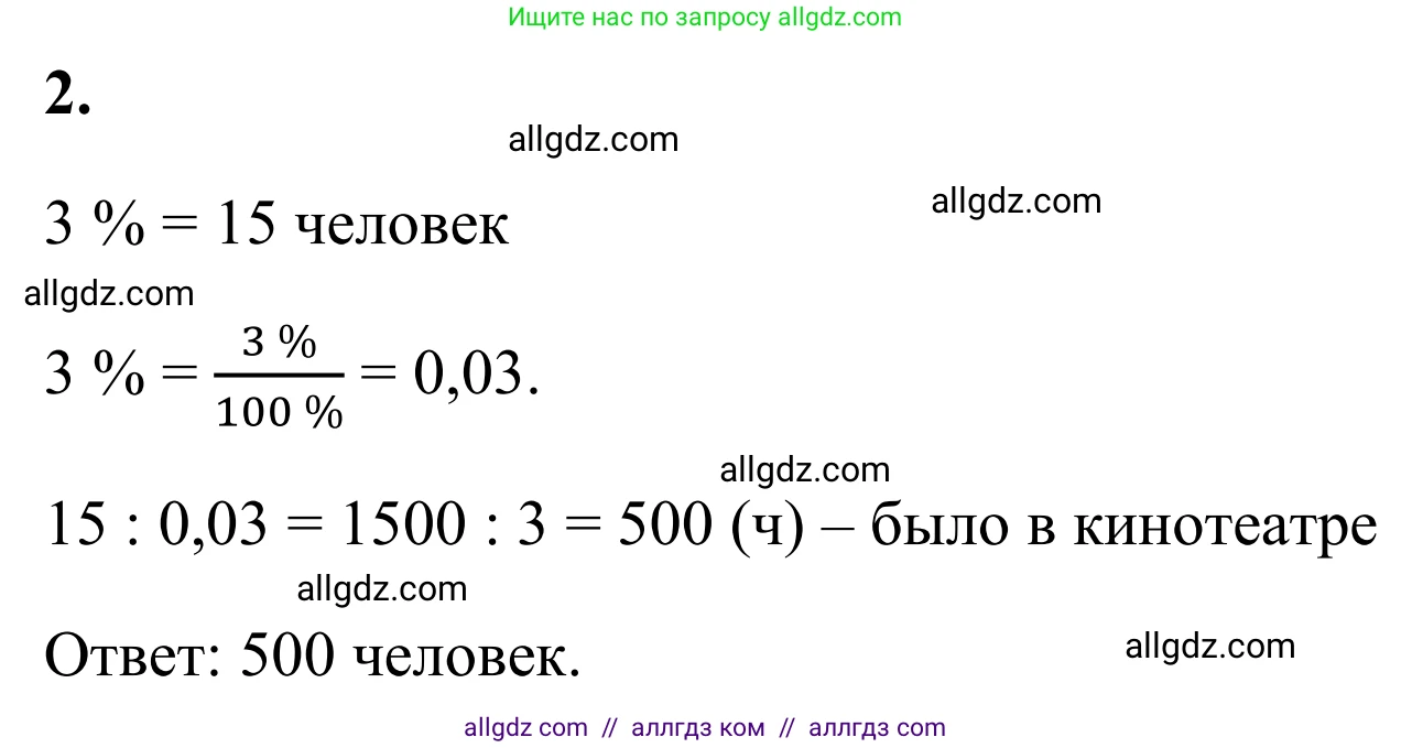 Математика, 6 класс Учебник, авторы: Виленкин Наум Яковлевич, Жохов Владимир Иванович, Чесноков Александр Семёнович, Александрова Лилия Александровна, Шварцбурд Семён Исаакович, издательство Просвещение, Москва, 2023, белого цвета, Часть 1, страница 26, номер 2, Решение 1
