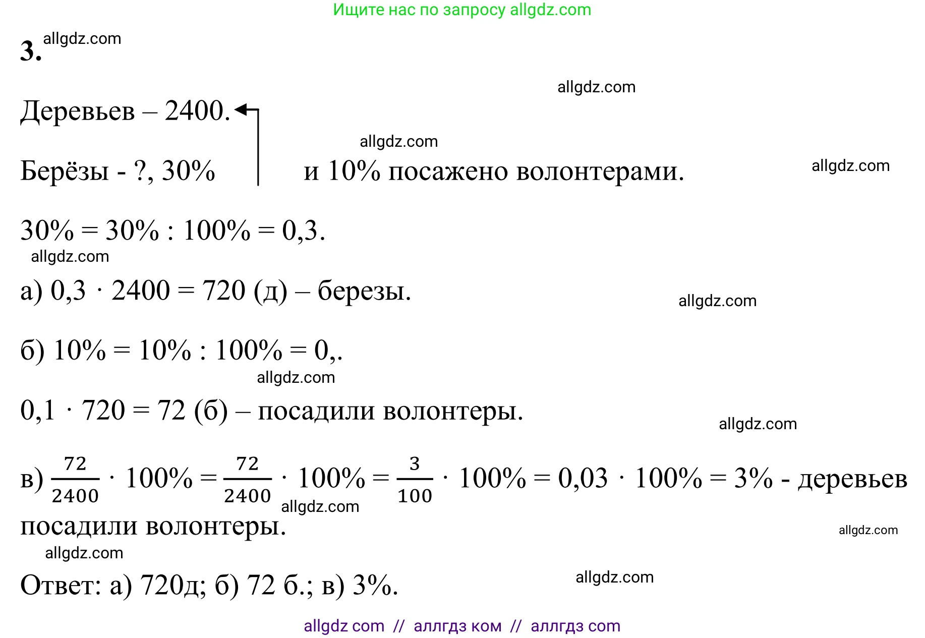 Математика, 6 класс Учебник, авторы: Виленкин Наум Яковлевич, Жохов Владимир Иванович, Чесноков Александр Семёнович, Александрова Лилия Александровна, Шварцбурд Семён Исаакович, издательство Просвещение, Москва, 2023, белого цвета, Часть 1, страница 26, номер 3, Решение 1