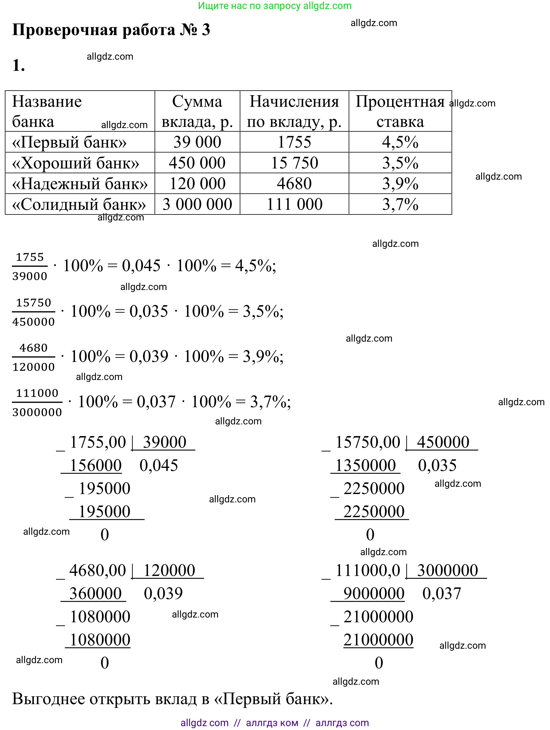 Математика, 6 класс Учебник, авторы: Виленкин Наум Яковлевич, Жохов Владимир Иванович, Чесноков Александр Семёнович, Александрова Лилия Александровна, Шварцбурд Семён Исаакович, издательство Просвещение, Москва, 2023, белого цвета, Часть 1, страница 26, номер 1, Решение 1