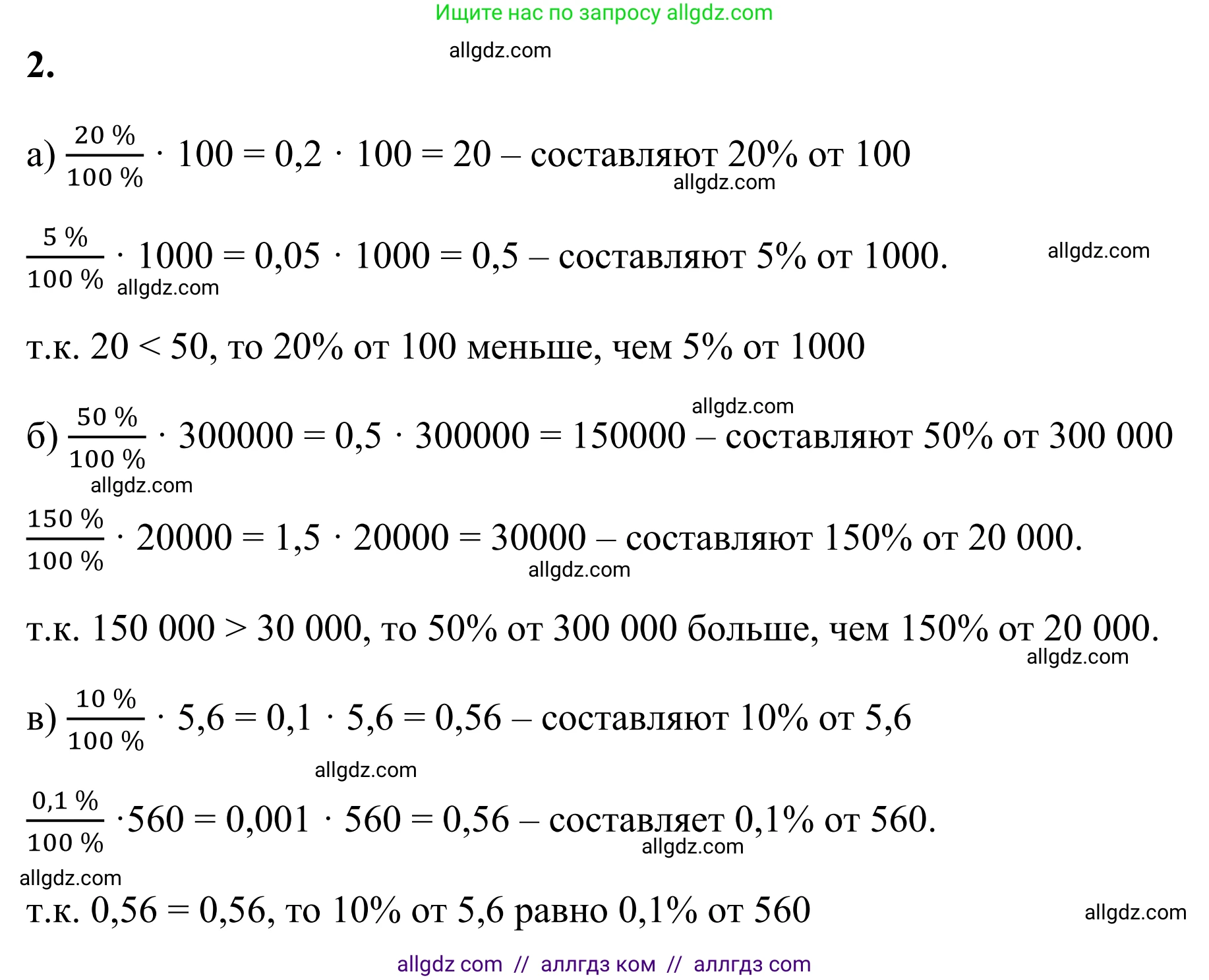 Математика, 6 класс Учебник, авторы: Виленкин Наум Яковлевич, Жохов Владимир Иванович, Чесноков Александр Семёнович, Александрова Лилия Александровна, Шварцбурд Семён Исаакович, издательство Просвещение, Москва, 2023, белого цвета, Часть 1, страница 27, номер 2, Решение 1