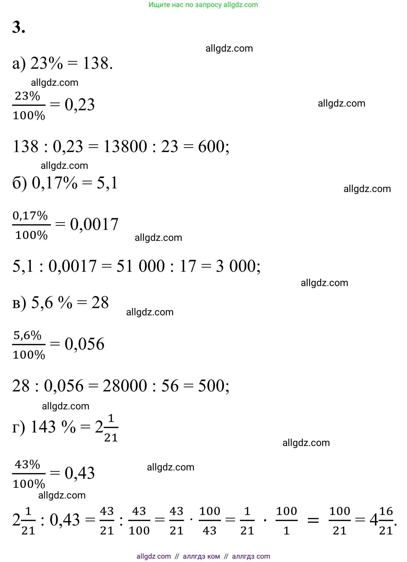 Математика, 6 класс Учебник, авторы: Виленкин Наум Яковлевич, Жохов Владимир Иванович, Чесноков Александр Семёнович, Александрова Лилия Александровна, Шварцбурд Семён Исаакович, издательство Просвещение, Москва, 2023, белого цвета, Часть 1, страница 27, номер 3, Решение 1
