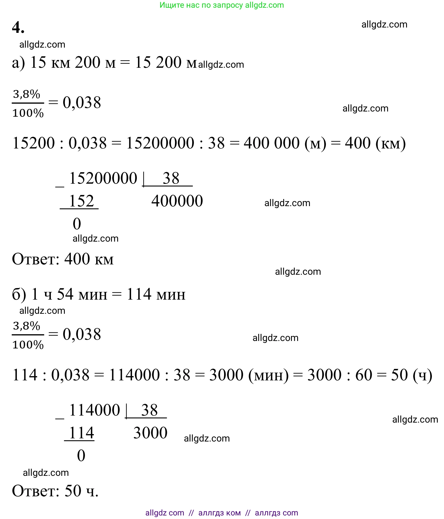 Математика, 6 класс Учебник, авторы: Виленкин Наум Яковлевич, Жохов Владимир Иванович, Чесноков Александр Семёнович, Александрова Лилия Александровна, Шварцбурд Семён Исаакович, издательство Просвещение, Москва, 2023, белого цвета, Часть 1, страница 27, номер 4, Решение 1