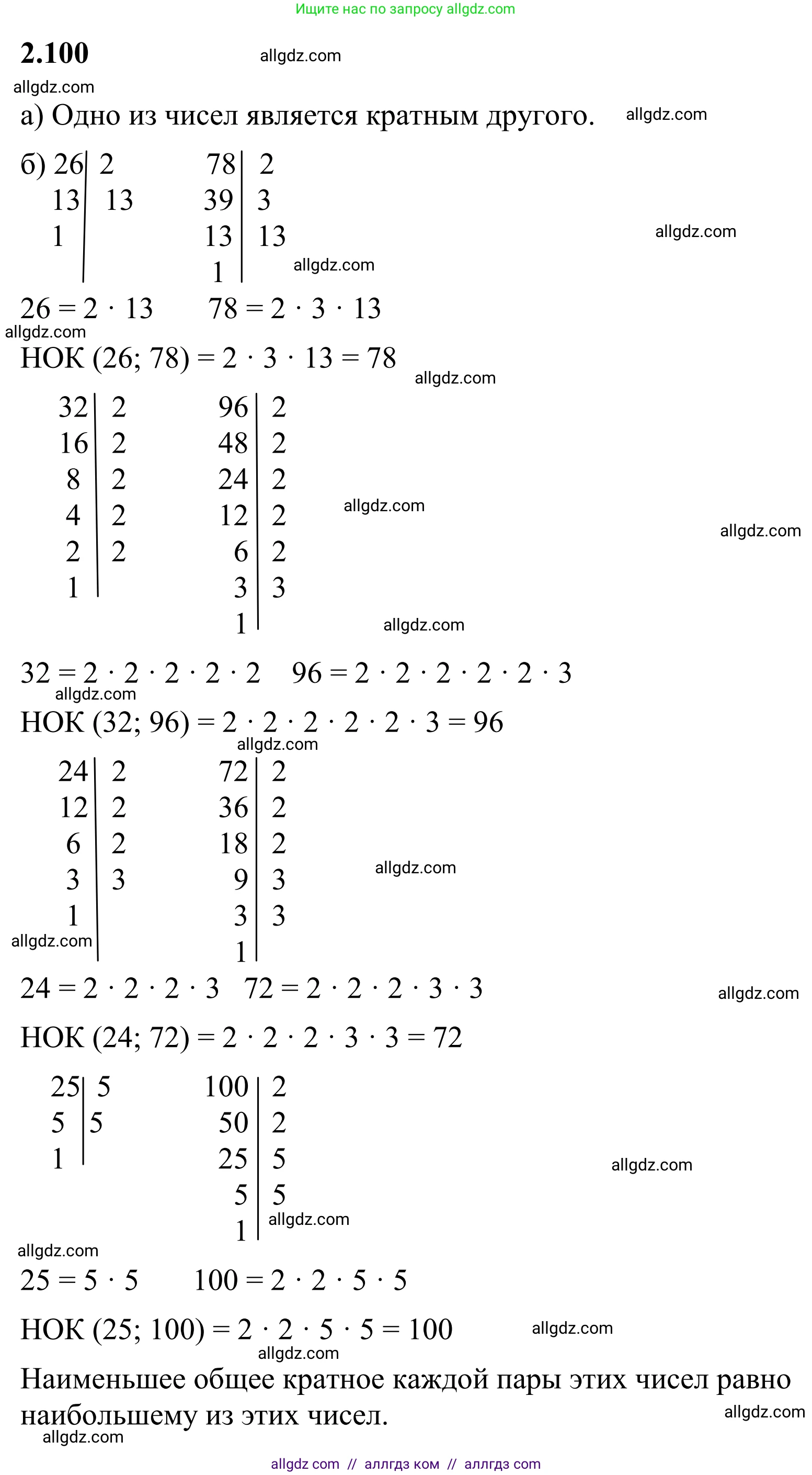 Математика, 6 класс Учебник, авторы: Виленкин Наум Яковлевич, Жохов Владимир Иванович, Чесноков Александр Семёнович, Александрова Лилия Александровна, Шварцбурд Семён Исаакович, издательство Просвещение, Москва, 2023, белого цвета, Часть 1, страница 56, номер 2.100, Решение 1
