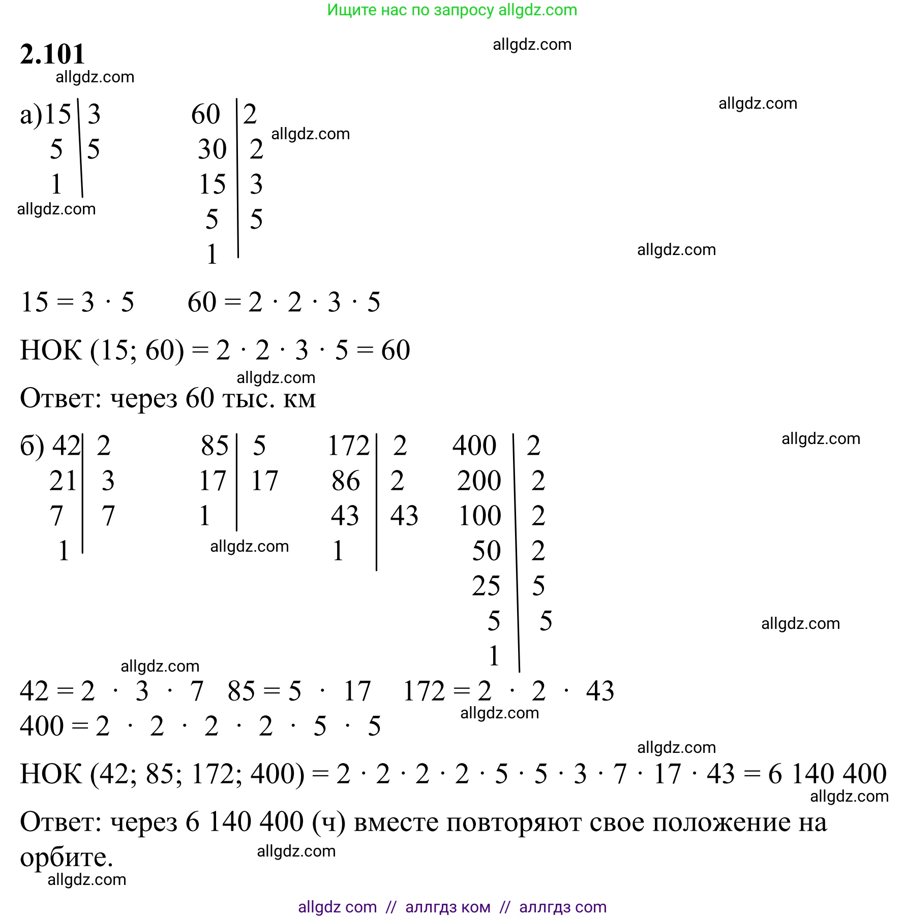 Математика, 6 класс Учебник, авторы: Виленкин Наум Яковлевич, Жохов Владимир Иванович, Чесноков Александр Семёнович, Александрова Лилия Александровна, Шварцбурд Семён Исаакович, издательство Просвещение, Москва, 2023, белого цвета, Часть 1, страница 56, номер 2.101, Решение 1