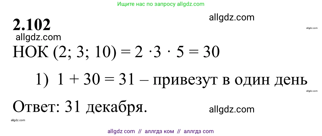 Математика, 6 класс Учебник, авторы: Виленкин Наум Яковлевич, Жохов Владимир Иванович, Чесноков Александр Семёнович, Александрова Лилия Александровна, Шварцбурд Семён Исаакович, издательство Просвещение, Москва, 2023, белого цвета, Часть 1, страница 56, номер 2.102, Решение 1