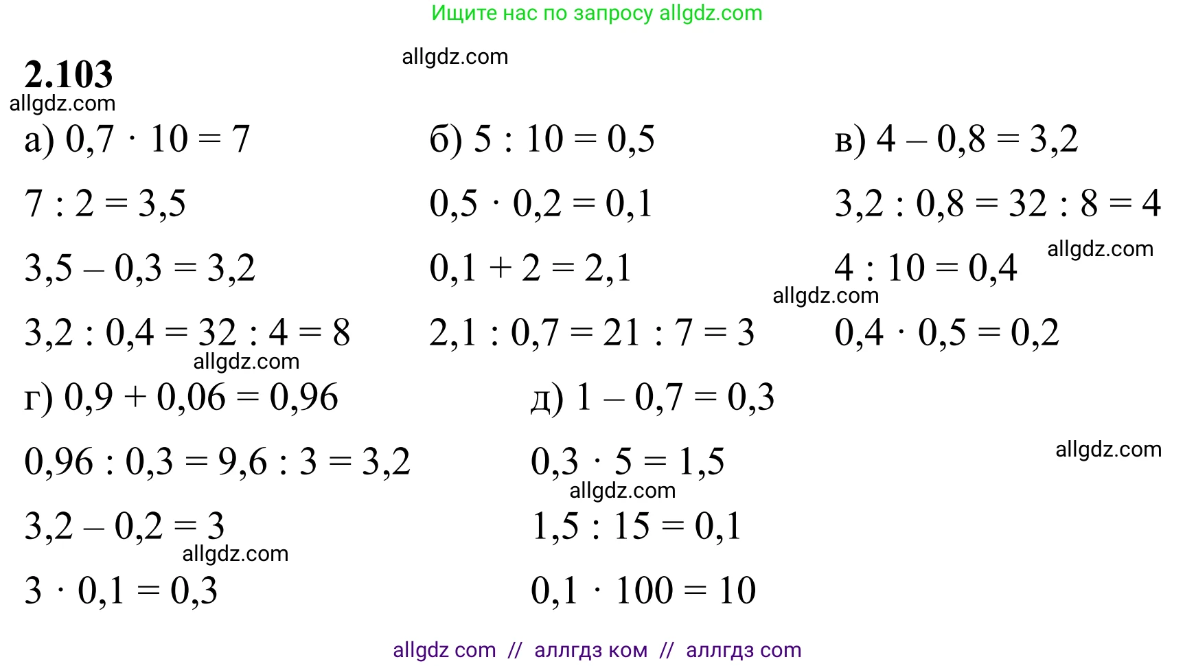 Математика, 6 класс Учебник, авторы: Виленкин Наум Яковлевич, Жохов Владимир Иванович, Чесноков Александр Семёнович, Александрова Лилия Александровна, Шварцбурд Семён Исаакович, издательство Просвещение, Москва, 2023, белого цвета, Часть 1, страница 57, номер 2.103, Решение 1
