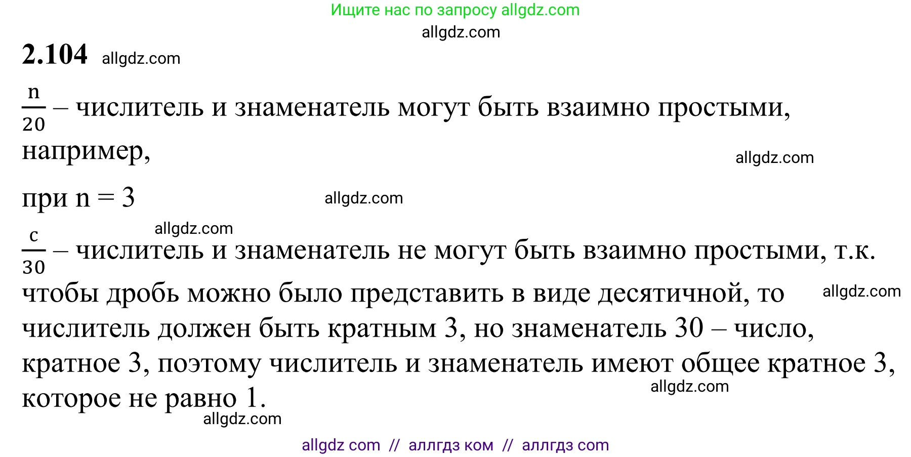 Математика, 6 класс Учебник, авторы: Виленкин Наум Яковлевич, Жохов Владимир Иванович, Чесноков Александр Семёнович, Александрова Лилия Александровна, Шварцбурд Семён Исаакович, издательство Просвещение, Москва, 2023, белого цвета, Часть 1, страница 57, номер 2.104, Решение 1