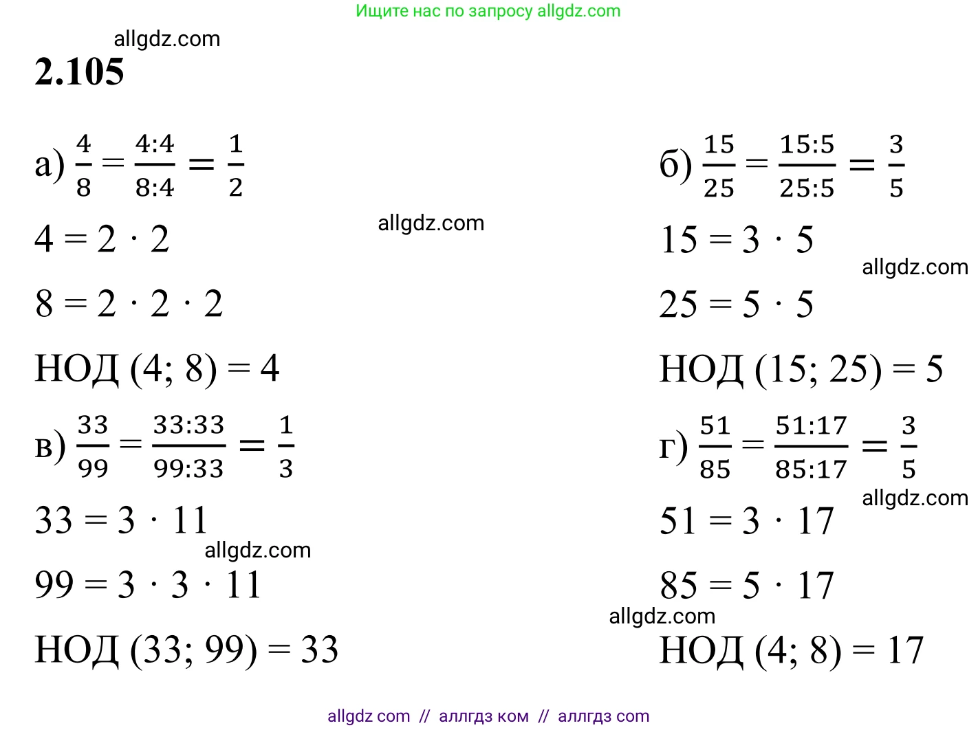 Математика, 6 класс Учебник, авторы: Виленкин Наум Яковлевич, Жохов Владимир Иванович, Чесноков Александр Семёнович, Александрова Лилия Александровна, Шварцбурд Семён Исаакович, издательство Просвещение, Москва, 2023, белого цвета, Часть 1, страница 57, номер 2.105, Решение 1