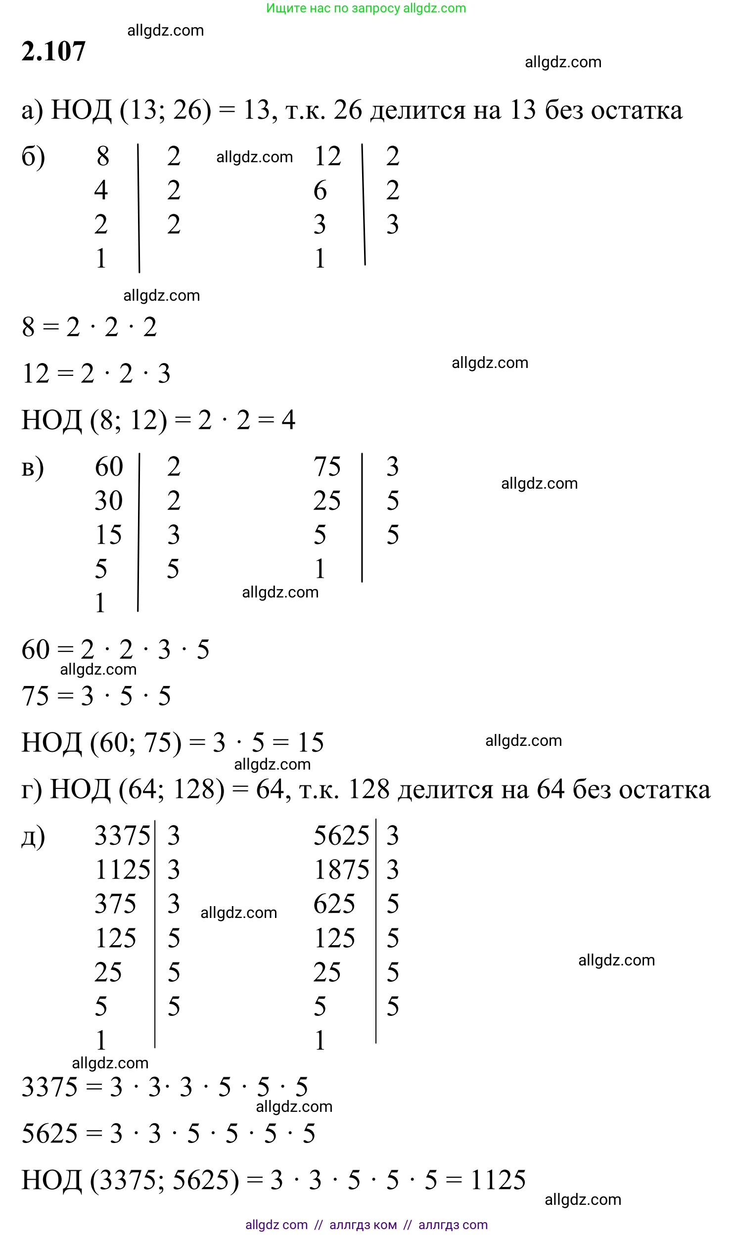 Математика, 6 класс Учебник, авторы: Виленкин Наум Яковлевич, Жохов Владимир Иванович, Чесноков Александр Семёнович, Александрова Лилия Александровна, Шварцбурд Семён Исаакович, издательство Просвещение, Москва, 2023, белого цвета, Часть 1, страница 57, номер 2.107, Решение 1