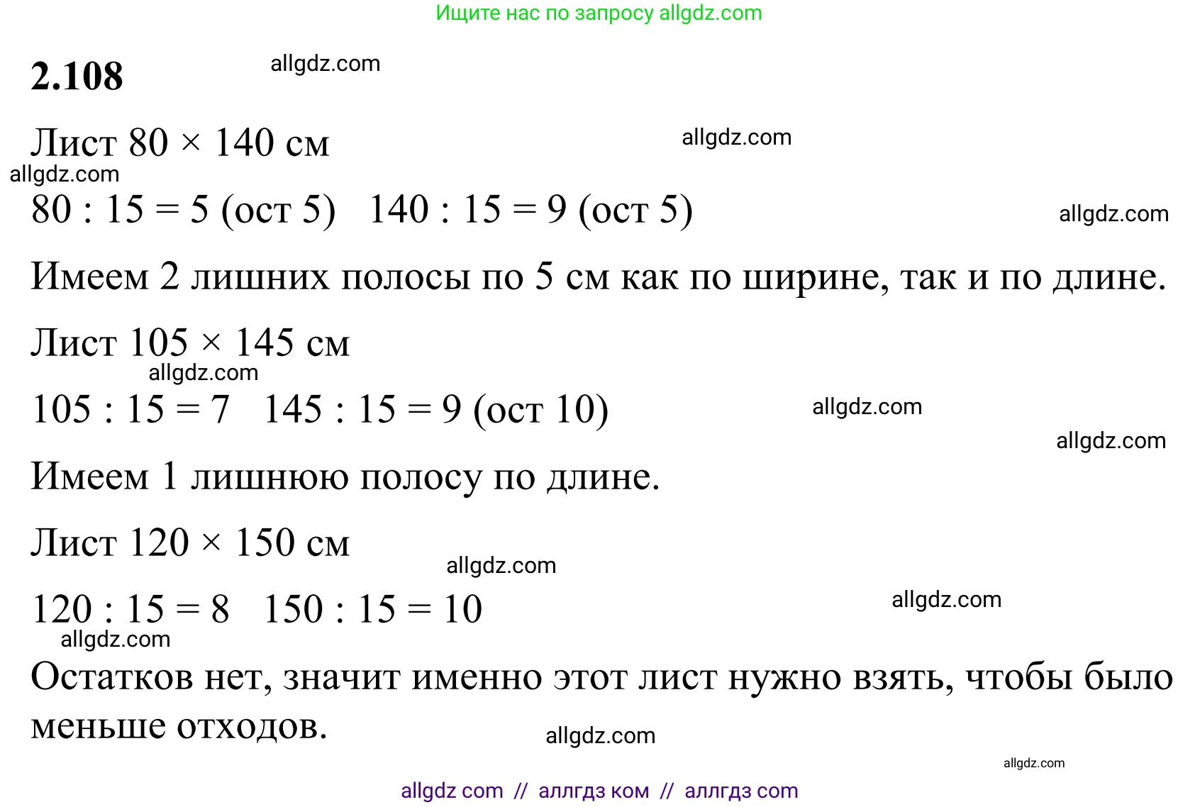 Математика, 6 класс Учебник, авторы: Виленкин Наум Яковлевич, Жохов Владимир Иванович, Чесноков Александр Семёнович, Александрова Лилия Александровна, Шварцбурд Семён Исаакович, издательство Просвещение, Москва, 2023, белого цвета, Часть 1, страница 57, номер 2.108, Решение 1