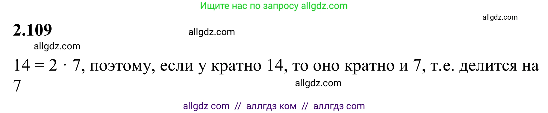 Математика, 6 класс Учебник, авторы: Виленкин Наум Яковлевич, Жохов Владимир Иванович, Чесноков Александр Семёнович, Александрова Лилия Александровна, Шварцбурд Семён Исаакович, издательство Просвещение, Москва, 2023, белого цвета, Часть 1, страница 57, номер 2.109, Решение 1