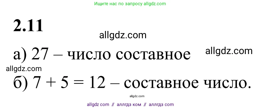 Математика, 6 класс Учебник, авторы: Виленкин Наум Яковлевич, Жохов Владимир Иванович, Чесноков Александр Семёнович, Александрова Лилия Александровна, Шварцбурд Семён Исаакович, издательство Просвещение, Москва, 2023, белого цвета, Часть 1, страница 45, номер 2.11, Решение 1