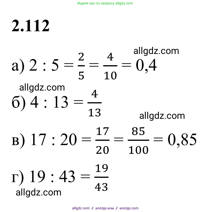 Математика, 6 класс Учебник, авторы: Виленкин Наум Яковлевич, Жохов Владимир Иванович, Чесноков Александр Семёнович, Александрова Лилия Александровна, Шварцбурд Семён Исаакович, издательство Просвещение, Москва, 2023, белого цвета, Часть 1, страница 57, номер 2.112, Решение 1
