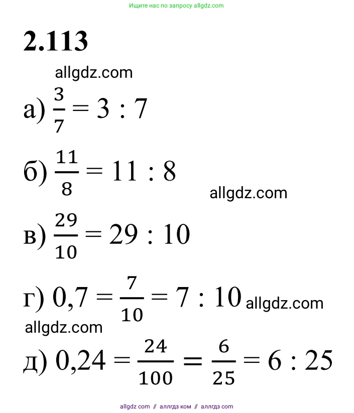 Математика, 6 класс Учебник, авторы: Виленкин Наум Яковлевич, Жохов Владимир Иванович, Чесноков Александр Семёнович, Александрова Лилия Александровна, Шварцбурд Семён Исаакович, издательство Просвещение, Москва, 2023, белого цвета, Часть 1, страница 57, номер 2.113, Решение 1