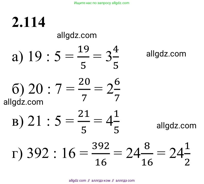 Математика, 6 класс Учебник, авторы: Виленкин Наум Яковлевич, Жохов Владимир Иванович, Чесноков Александр Семёнович, Александрова Лилия Александровна, Шварцбурд Семён Исаакович, издательство Просвещение, Москва, 2023, белого цвета, Часть 1, страница 57, номер 2.114, Решение 1