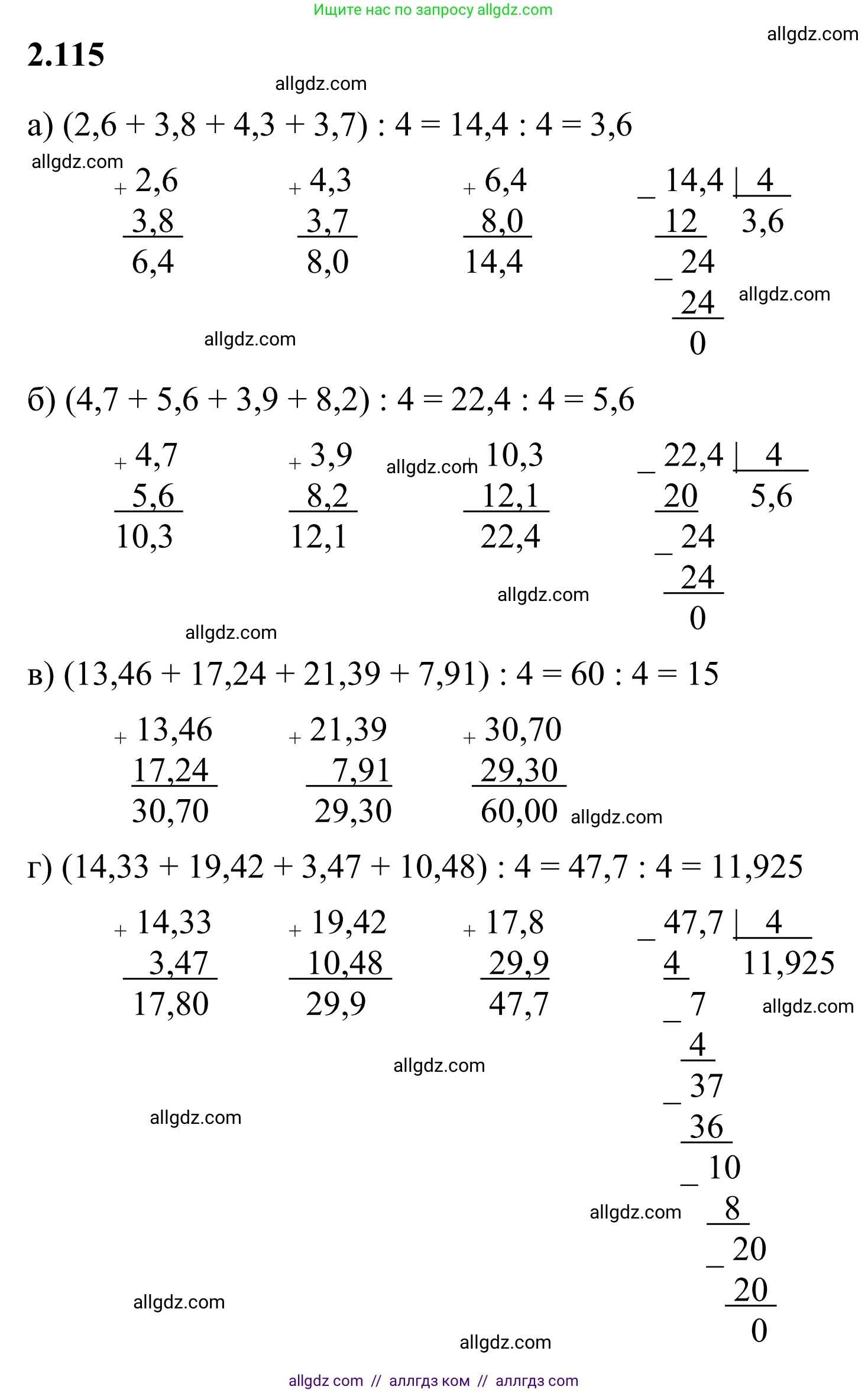 Математика, 6 класс Учебник, авторы: Виленкин Наум Яковлевич, Жохов Владимир Иванович, Чесноков Александр Семёнович, Александрова Лилия Александровна, Шварцбурд Семён Исаакович, издательство Просвещение, Москва, 2023, белого цвета, Часть 1, страница 57, номер 2.115, Решение 1
