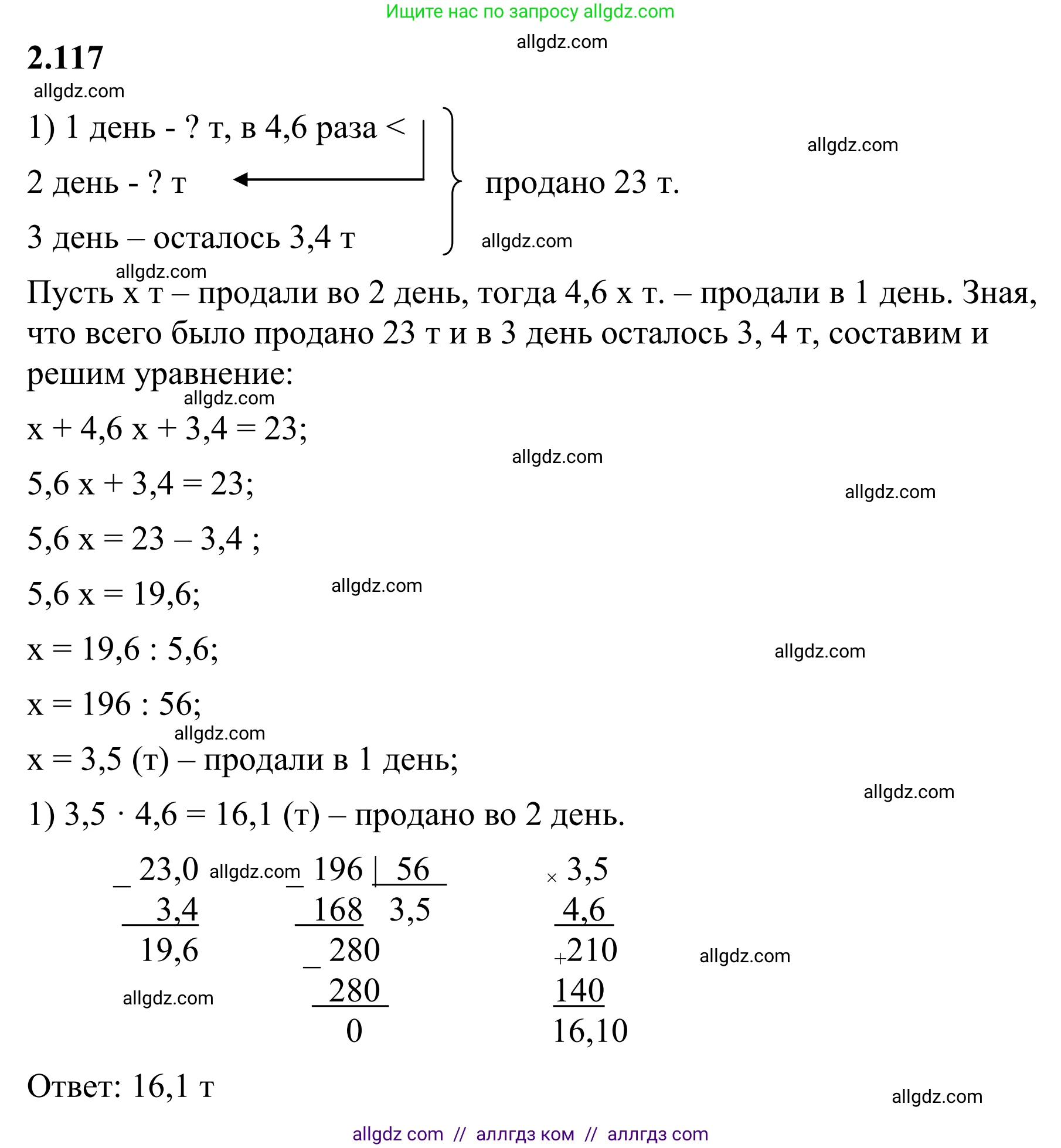 Математика, 6 класс Учебник, авторы: Виленкин Наум Яковлевич, Жохов Владимир Иванович, Чесноков Александр Семёнович, Александрова Лилия Александровна, Шварцбурд Семён Исаакович, издательство Просвещение, Москва, 2023, белого цвета, Часть 1, страница 57, номер 2.117, Решение 1