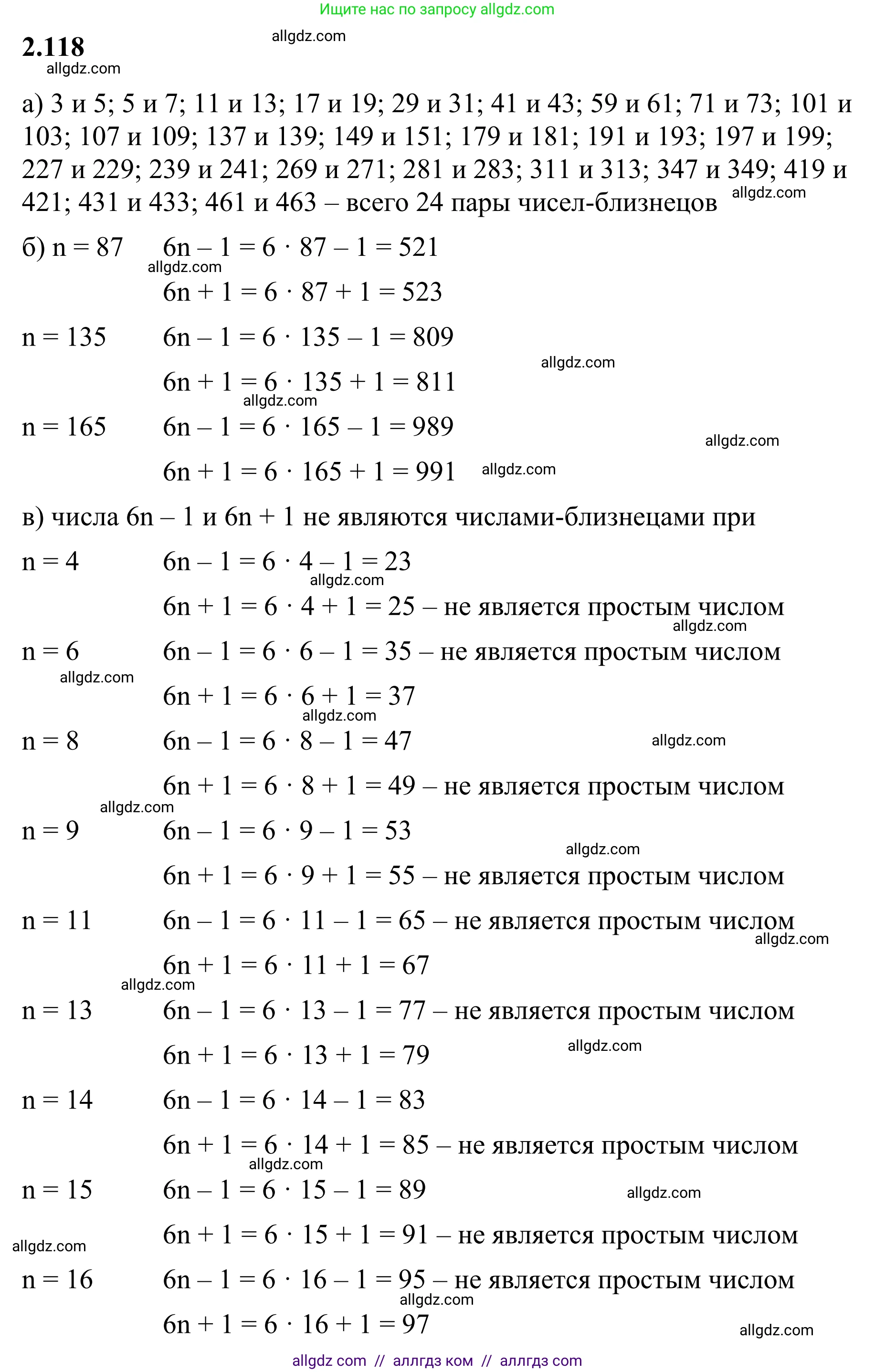 Математика, 6 класс Учебник, авторы: Виленкин Наум Яковлевич, Жохов Владимир Иванович, Чесноков Александр Семёнович, Александрова Лилия Александровна, Шварцбурд Семён Исаакович, издательство Просвещение, Москва, 2023, белого цвета, Часть 1, страница 58, номер 2.118, Решение 1
