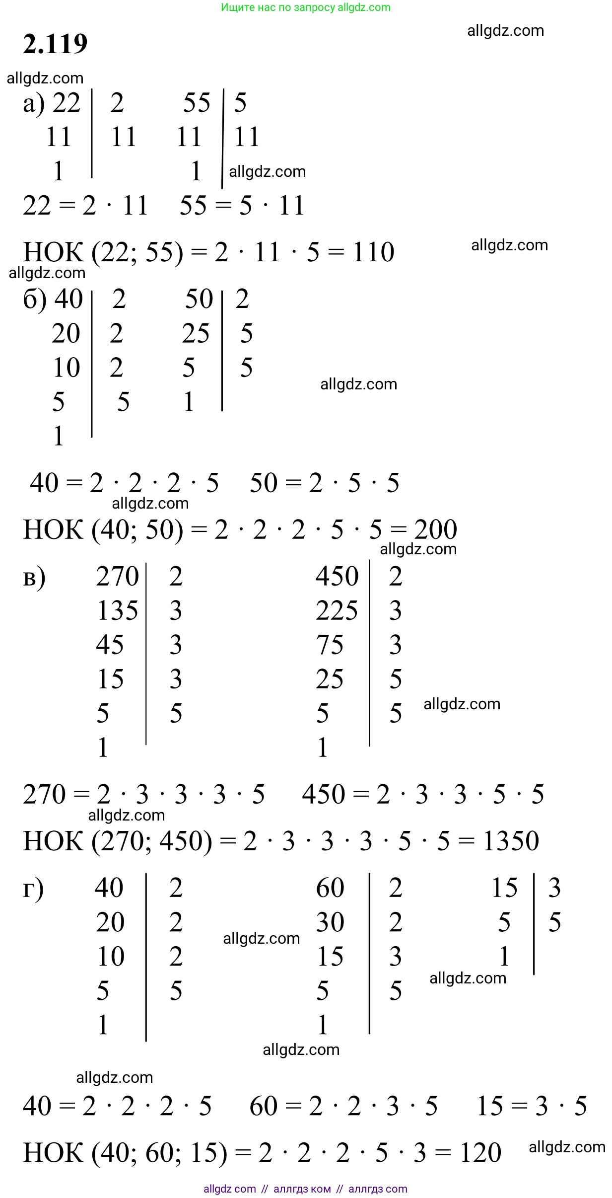 Математика, 6 класс Учебник, авторы: Виленкин Наум Яковлевич, Жохов Владимир Иванович, Чесноков Александр Семёнович, Александрова Лилия Александровна, Шварцбурд Семён Исаакович, издательство Просвещение, Москва, 2023, белого цвета, Часть 1, страница 58, номер 2.119, Решение 1