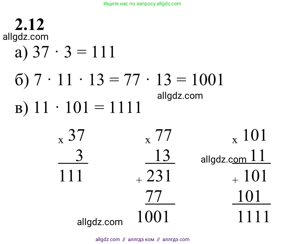 Математика, 6 класс Учебник, авторы: Виленкин Наум Яковлевич, Жохов Владимир Иванович, Чесноков Александр Семёнович, Александрова Лилия Александровна, Шварцбурд Семён Исаакович, издательство Просвещение, Москва, 2023, белого цвета, Часть 1, страница 45, номер 2.12, Решение 1