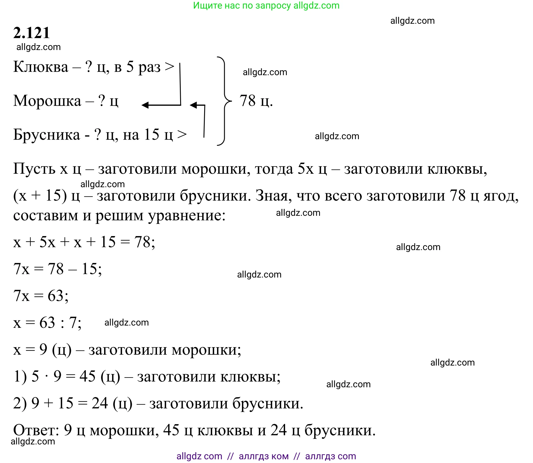 Математика, 6 класс Учебник, авторы: Виленкин Наум Яковлевич, Жохов Владимир Иванович, Чесноков Александр Семёнович, Александрова Лилия Александровна, Шварцбурд Семён Исаакович, издательство Просвещение, Москва, 2023, белого цвета, Часть 1, страница 58, номер 2.121, Решение 1