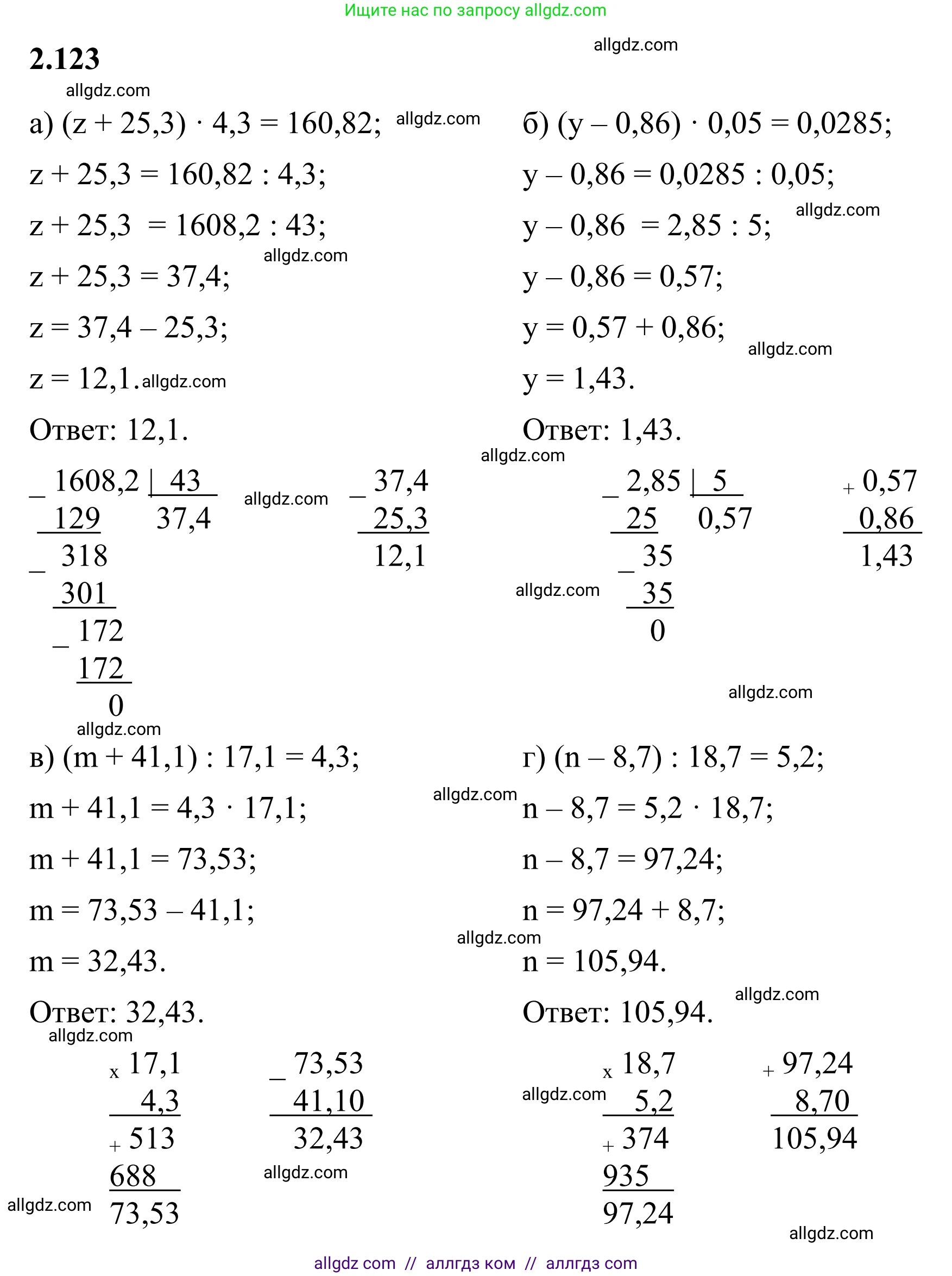 Математика, 6 класс Учебник, авторы: Виленкин Наум Яковлевич, Жохов Владимир Иванович, Чесноков Александр Семёнович, Александрова Лилия Александровна, Шварцбурд Семён Исаакович, издательство Просвещение, Москва, 2023, белого цвета, Часть 1, страница 58, номер 2.123, Решение 1