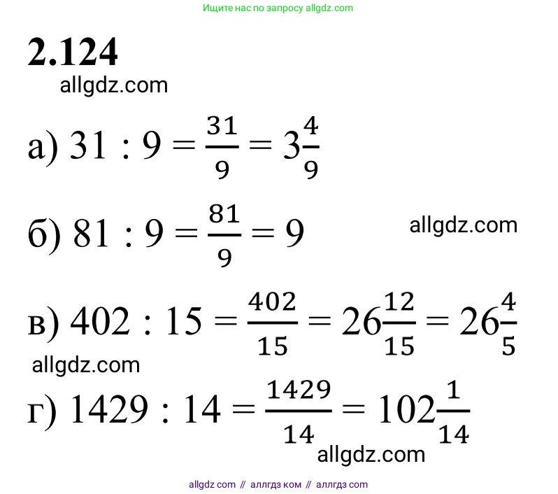 Математика, 6 класс Учебник, авторы: Виленкин Наум Яковлевич, Жохов Владимир Иванович, Чесноков Александр Семёнович, Александрова Лилия Александровна, Шварцбурд Семён Исаакович, издательство Просвещение, Москва, 2023, белого цвета, Часть 1, страница 58, номер 2.124, Решение 1