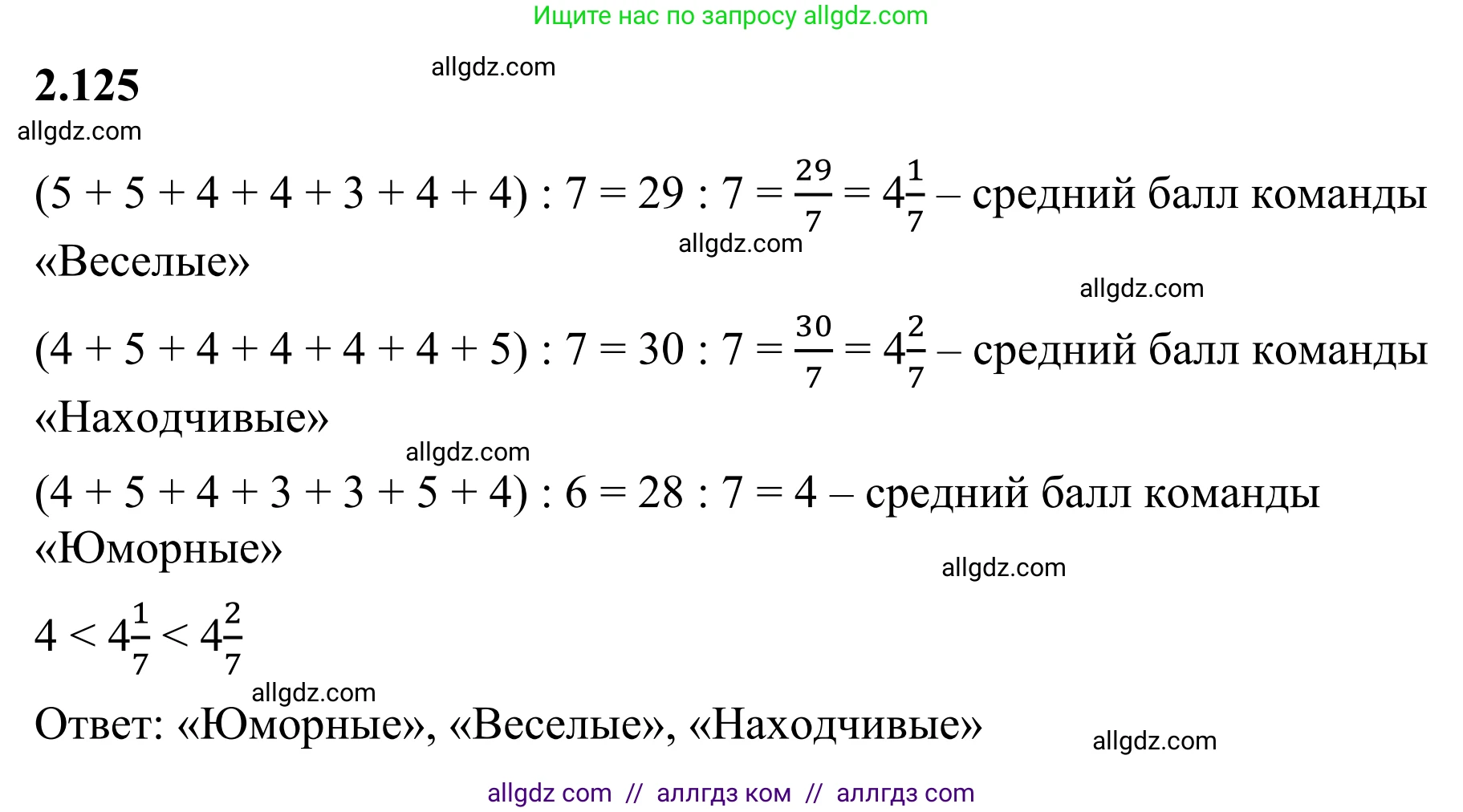 Математика, 6 класс Учебник, авторы: Виленкин Наум Яковлевич, Жохов Владимир Иванович, Чесноков Александр Семёнович, Александрова Лилия Александровна, Шварцбурд Семён Исаакович, издательство Просвещение, Москва, 2023, белого цвета, Часть 1, страница 58, номер 2.125, Решение 1