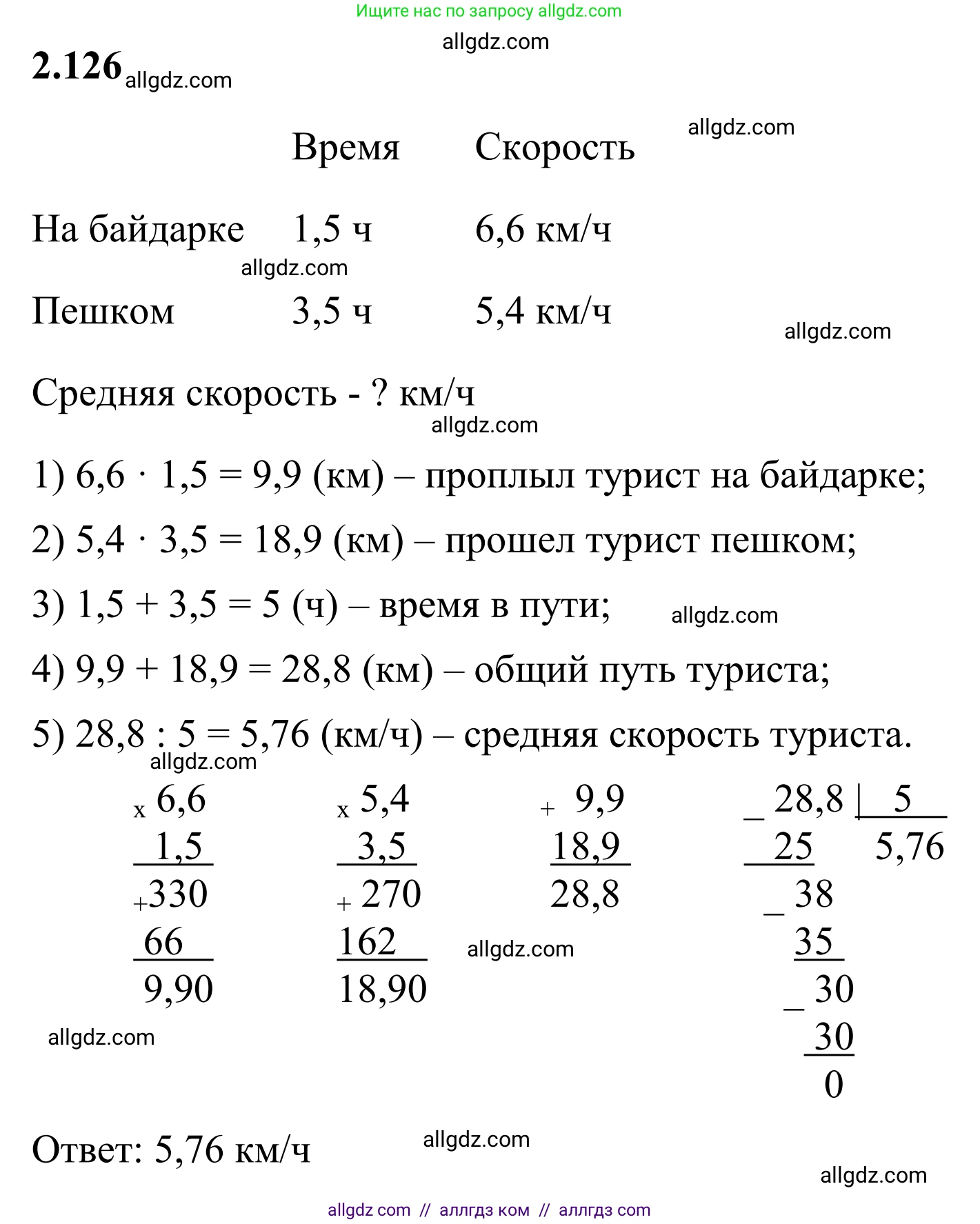 Математика, 6 класс Учебник, авторы: Виленкин Наум Яковлевич, Жохов Владимир Иванович, Чесноков Александр Семёнович, Александрова Лилия Александровна, Шварцбурд Семён Исаакович, издательство Просвещение, Москва, 2023, белого цвета, Часть 1, страница 58, номер 2.126, Решение 1