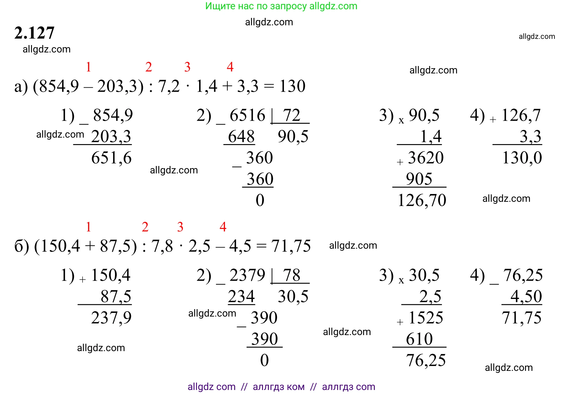 Математика, 6 класс Учебник, авторы: Виленкин Наум Яковлевич, Жохов Владимир Иванович, Чесноков Александр Семёнович, Александрова Лилия Александровна, Шварцбурд Семён Исаакович, издательство Просвещение, Москва, 2023, белого цвета, Часть 1, страница 58, номер 2.127, Решение 1