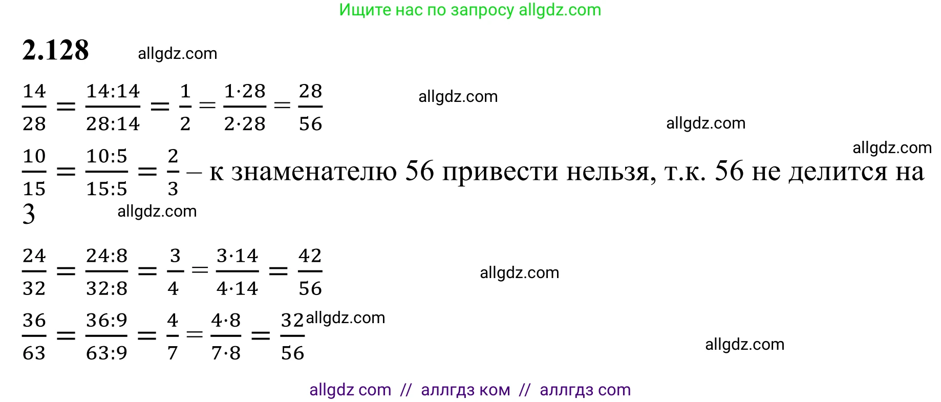 Математика, 6 класс Учебник, авторы: Виленкин Наум Яковлевич, Жохов Владимир Иванович, Чесноков Александр Семёнович, Александрова Лилия Александровна, Шварцбурд Семён Исаакович, издательство Просвещение, Москва, 2023, белого цвета, Часть 1, страница 61, номер 2.128, Решение 1